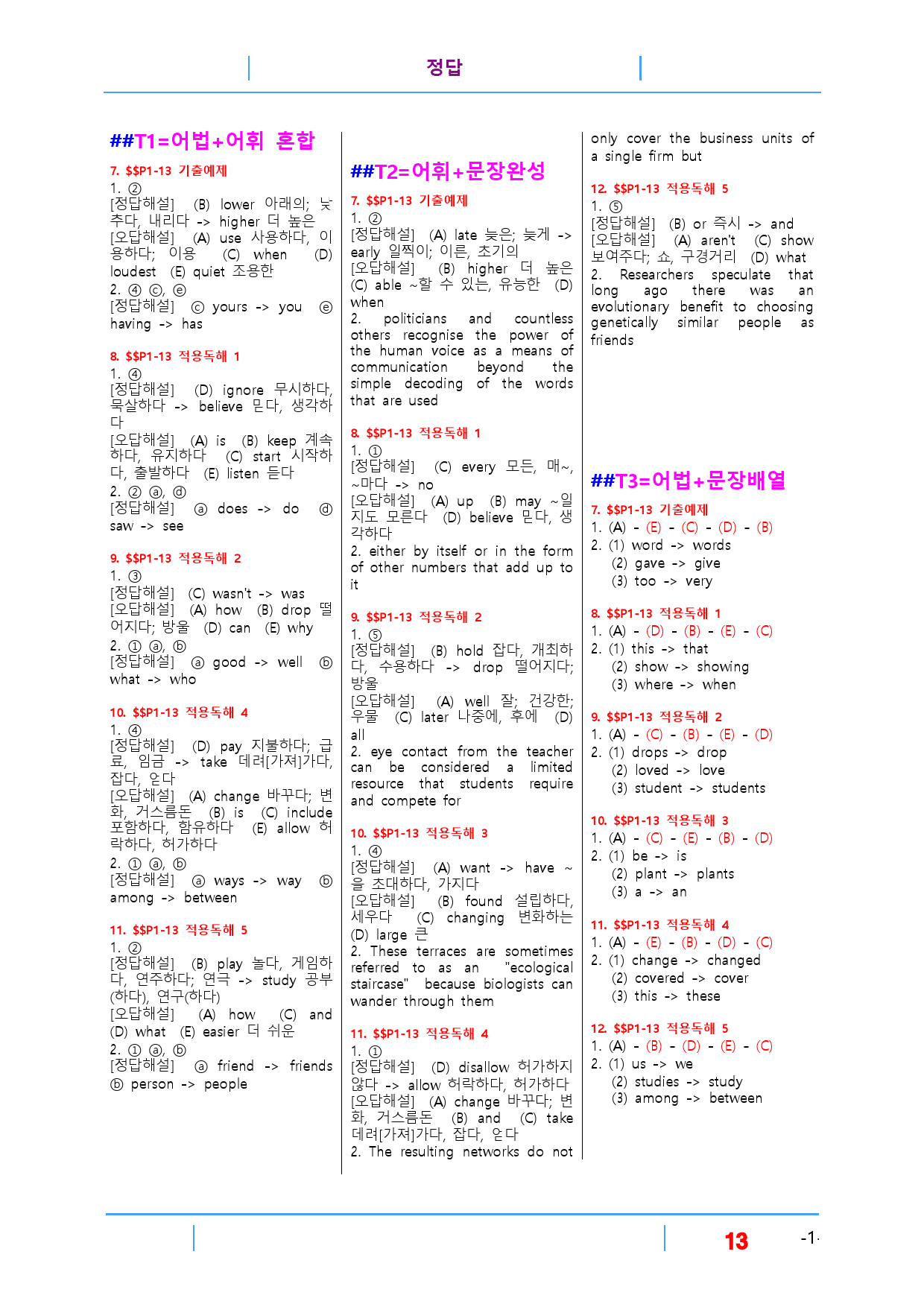 빠바 수능실전 Part 1-13, 빠른변형 24제_preview_13