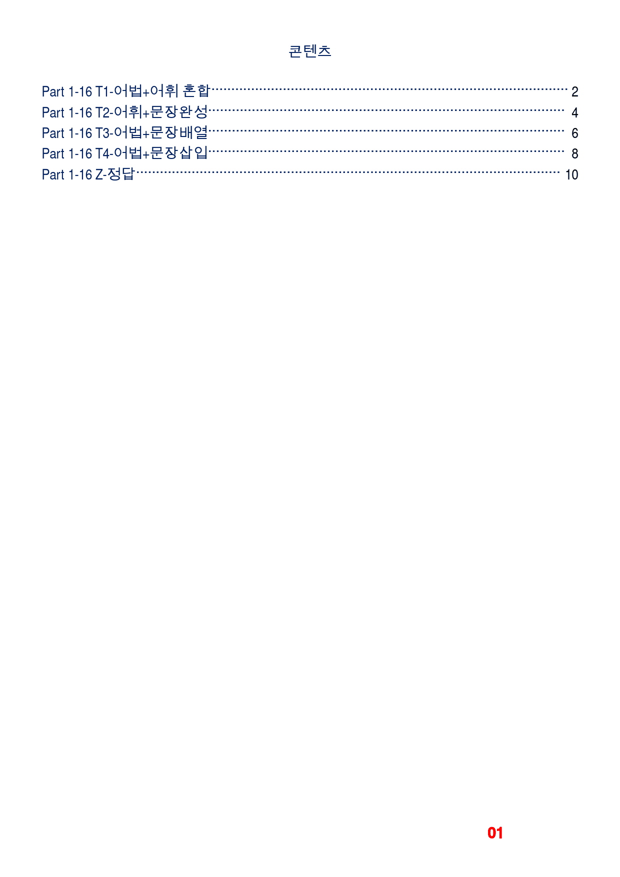 빠바 수능실전 Part 1-16, 빠른변형 16제_preview_1