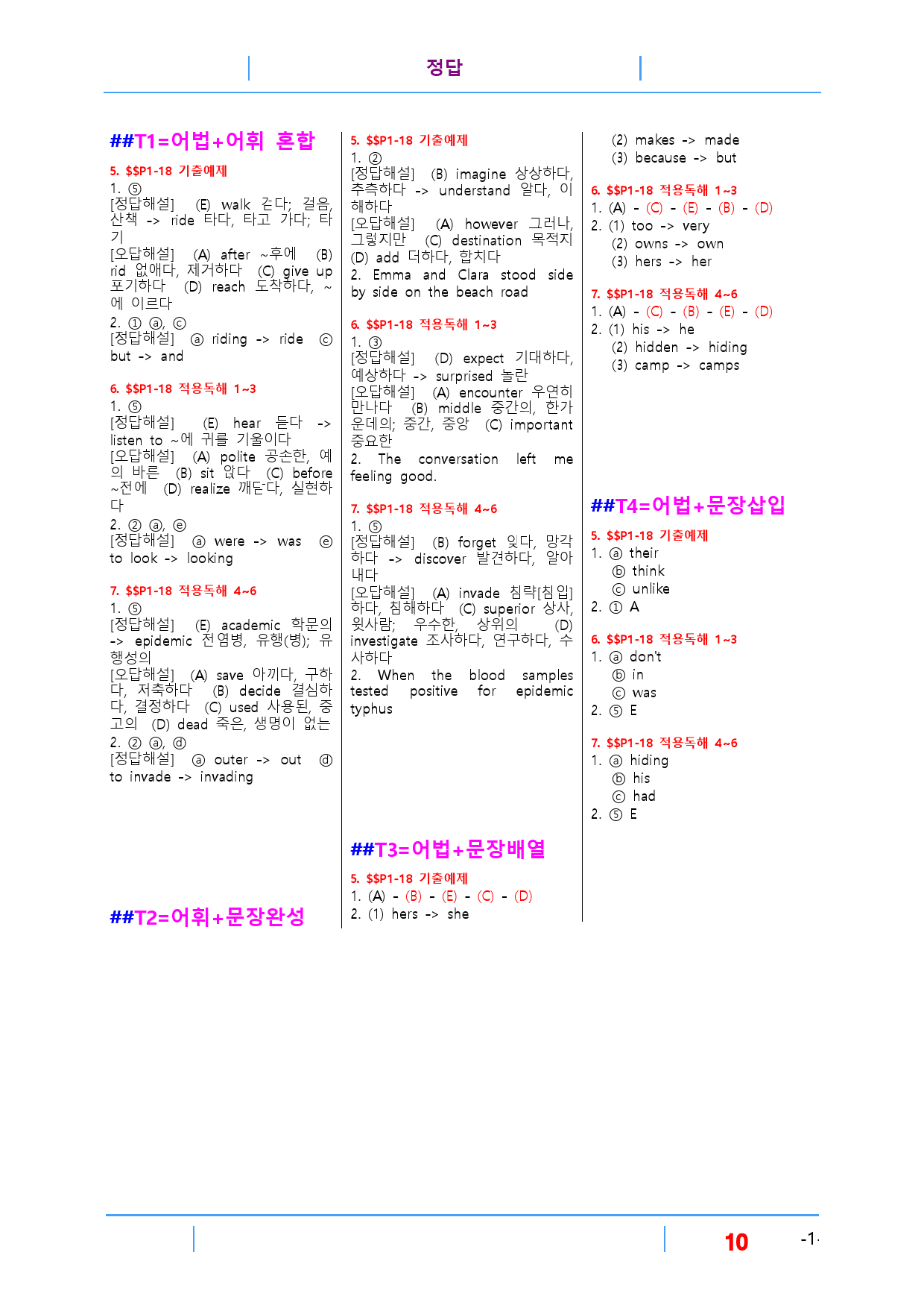 빠바 수능실전 Part 1-18, 빠른변형 12제_preview_10