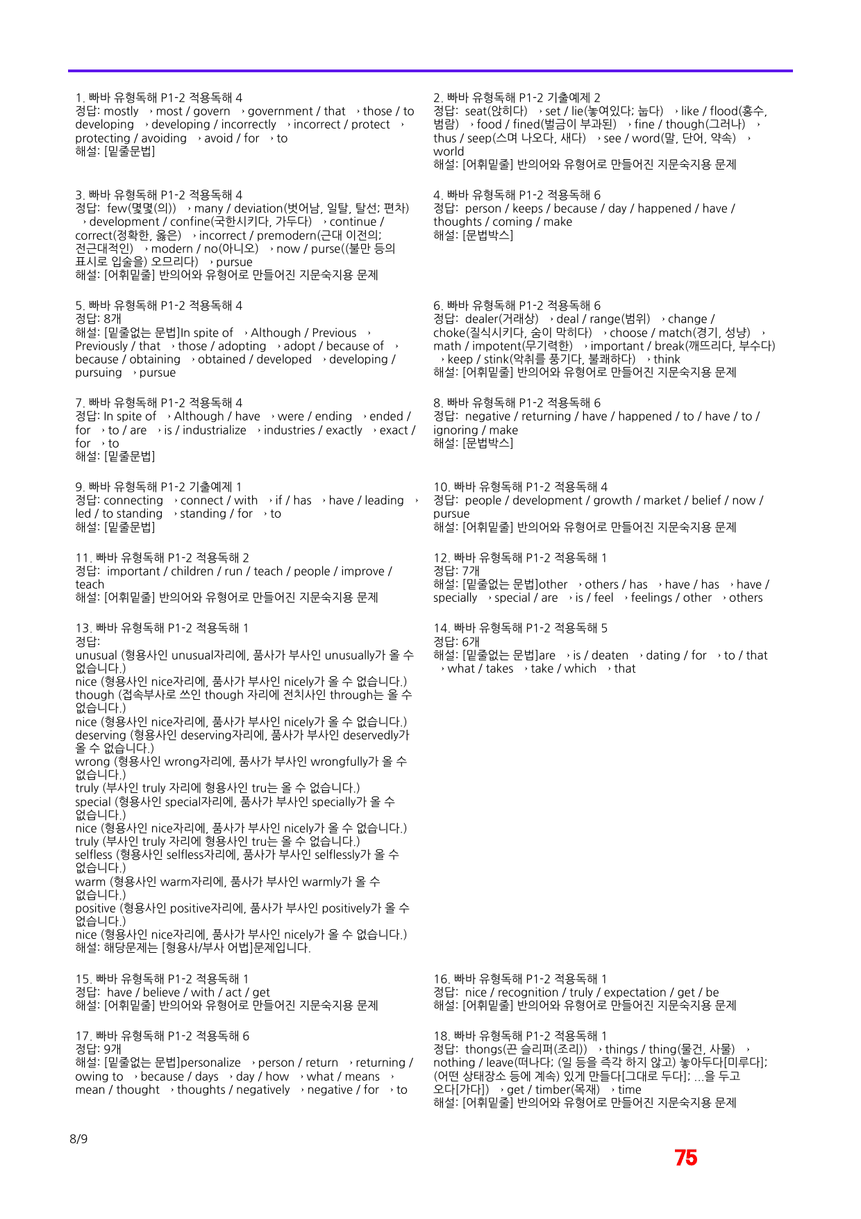빠바 유형독해 P1-2 어법,어휘워크북 40제X8회_preview_75
