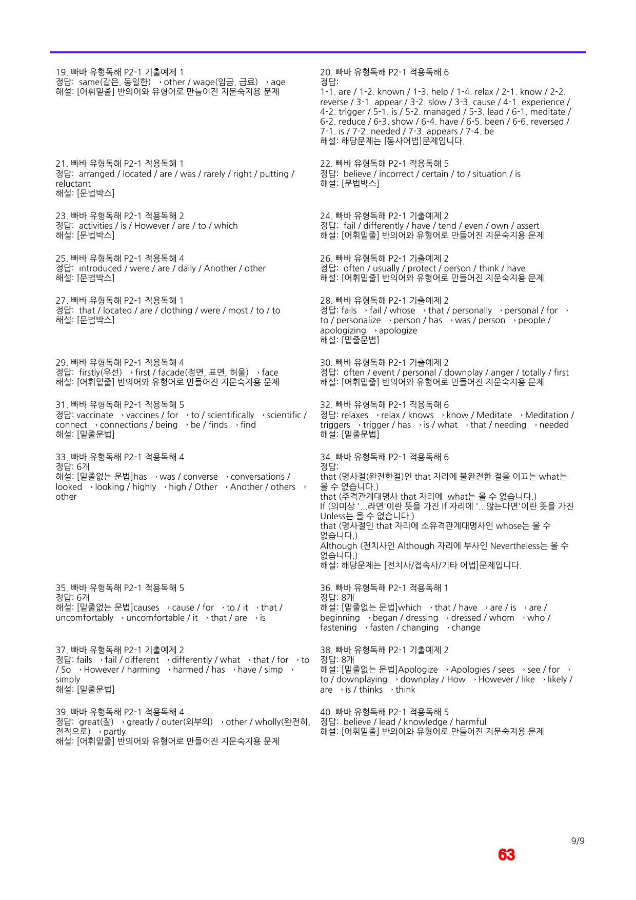 빠바 유형독해 P1-3 어법,어휘워크북 40제X7회_preview_63