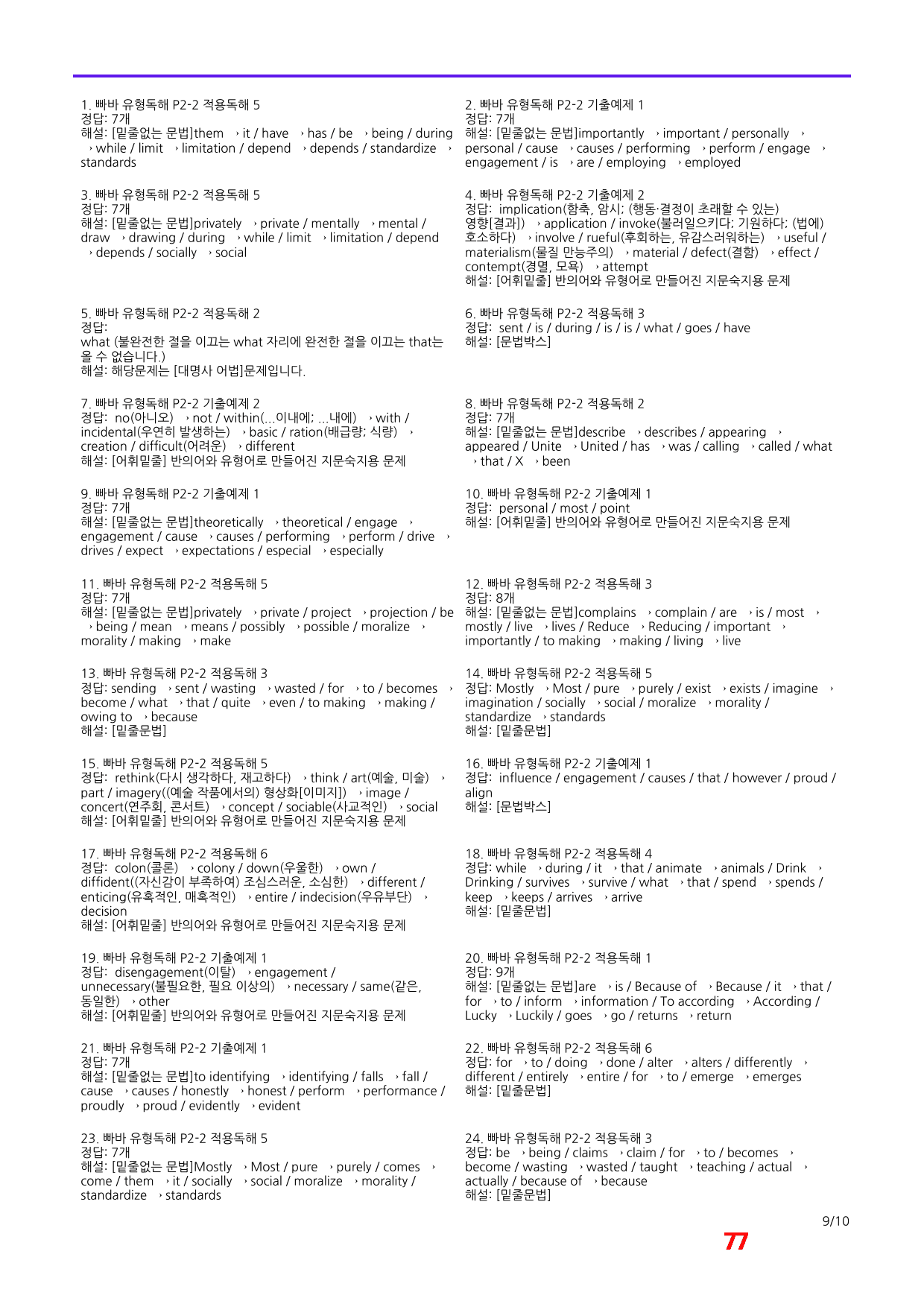 빠바 유형독해 P2-2 어법,어휘워크북 40제X8회_preview_77