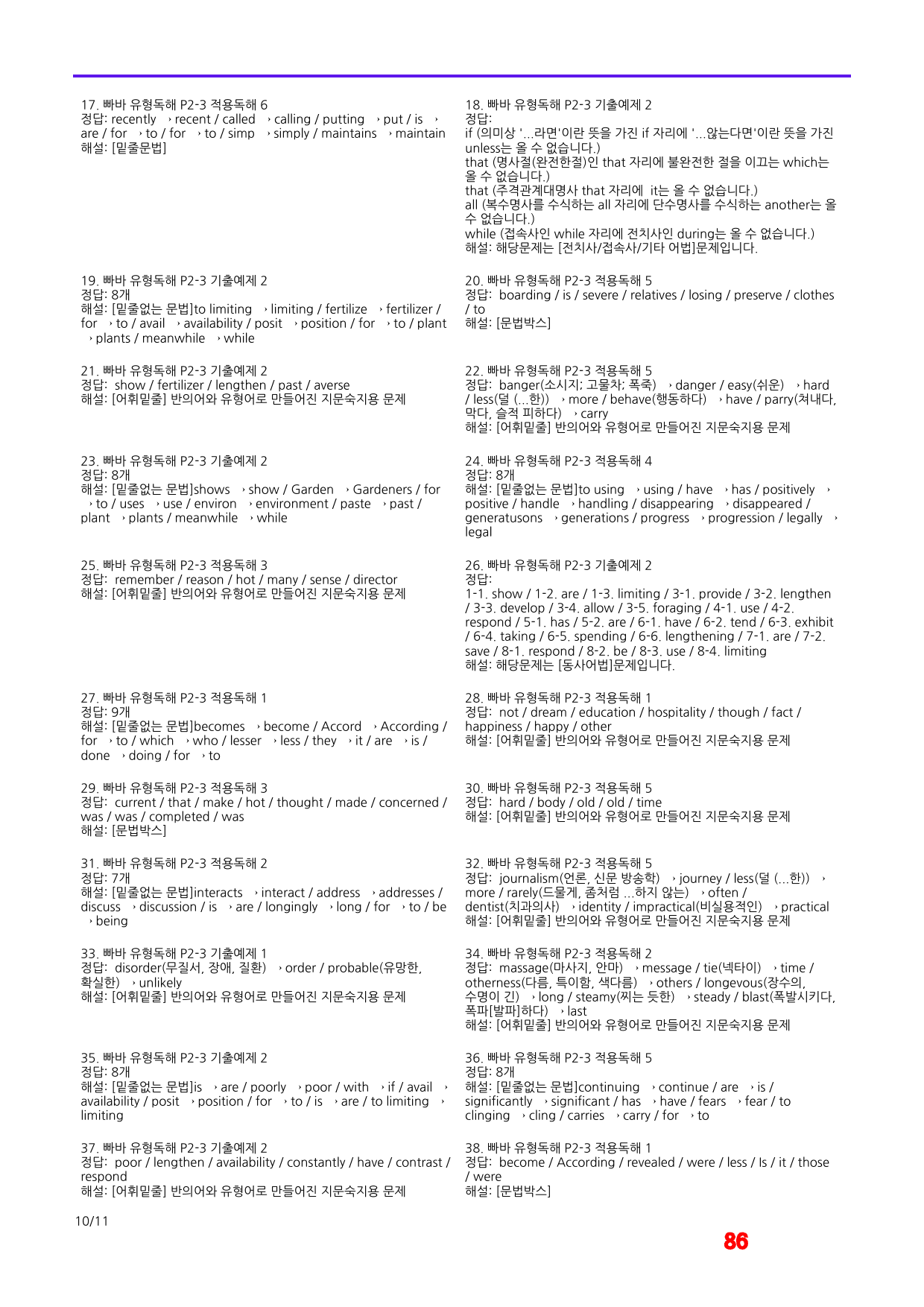 빠바 유형독해 P2-3 어법,어휘워크북 40제X9회_preview_86