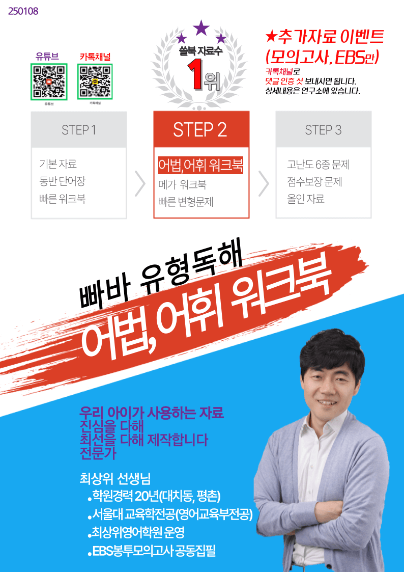 빠바 유형독해 P3-2 어법,어휘워크북 40제X8회_promotion