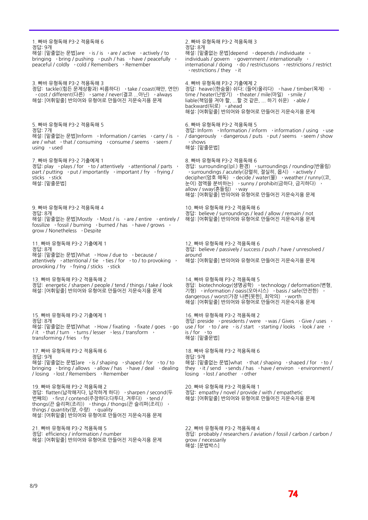 빠바 유형독해 P3-2 어법,어휘워크북 40제X8회_preview_74