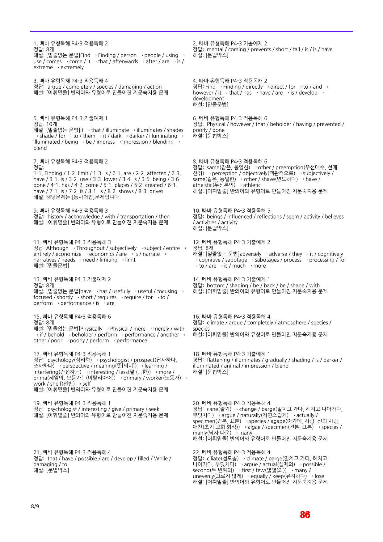 빠바 유형독해 P4-3 어법,어휘워크북 40제X9회_preview_86