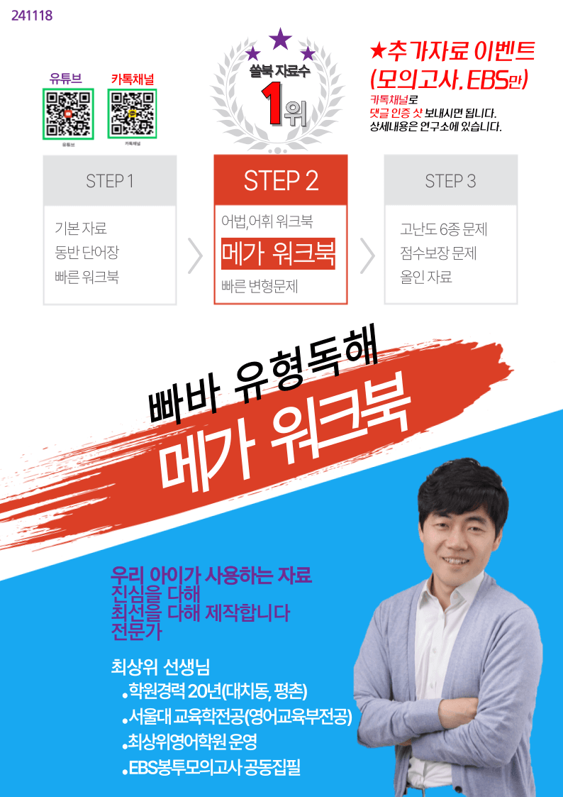 빠바 유형독해 P1-2 기본 3종(좌배빈)+메가40제X10회_promotion