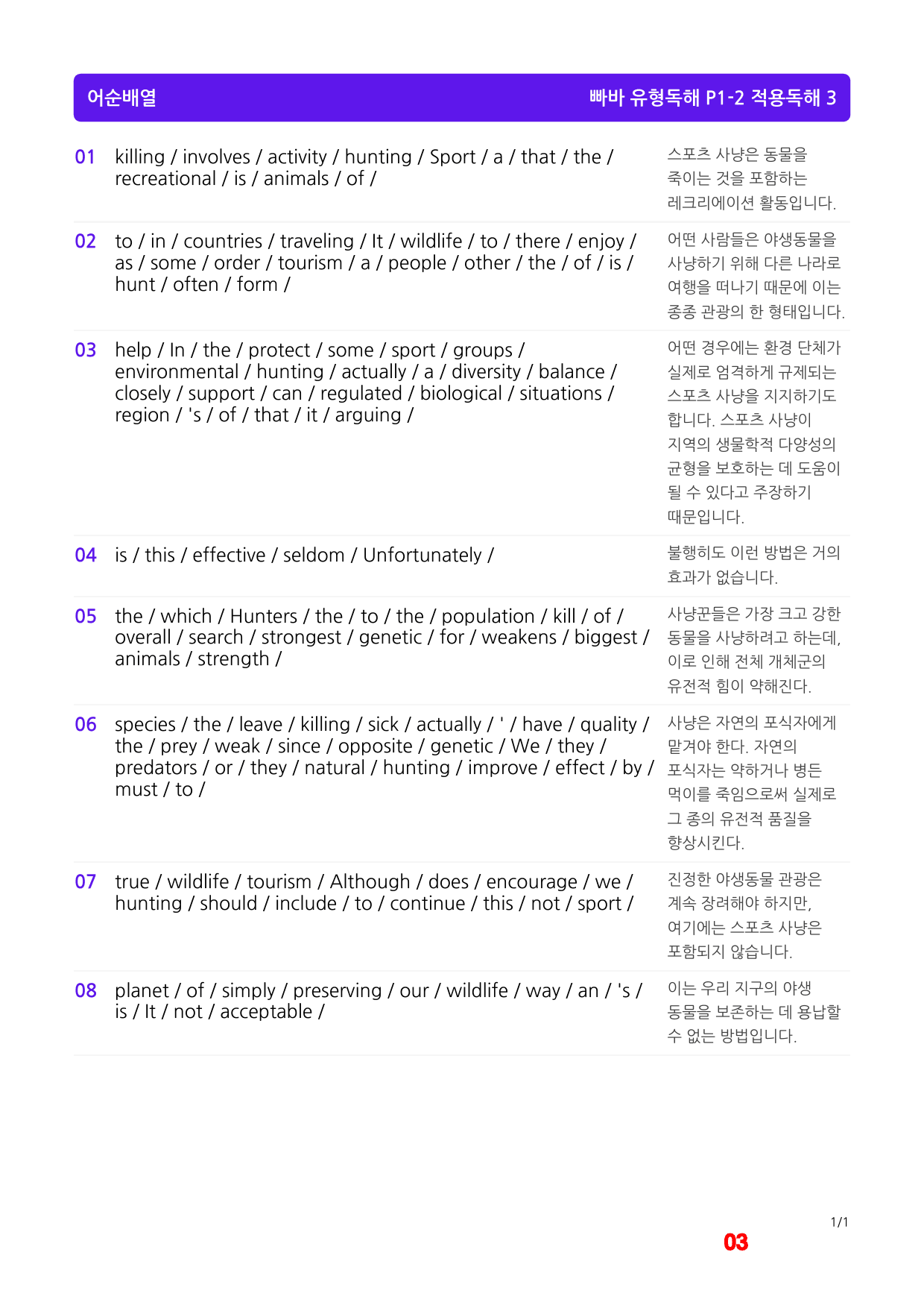 빠바 유형독해 P1-2 기본 3종(좌배빈)+메가40제X10회_preview_3