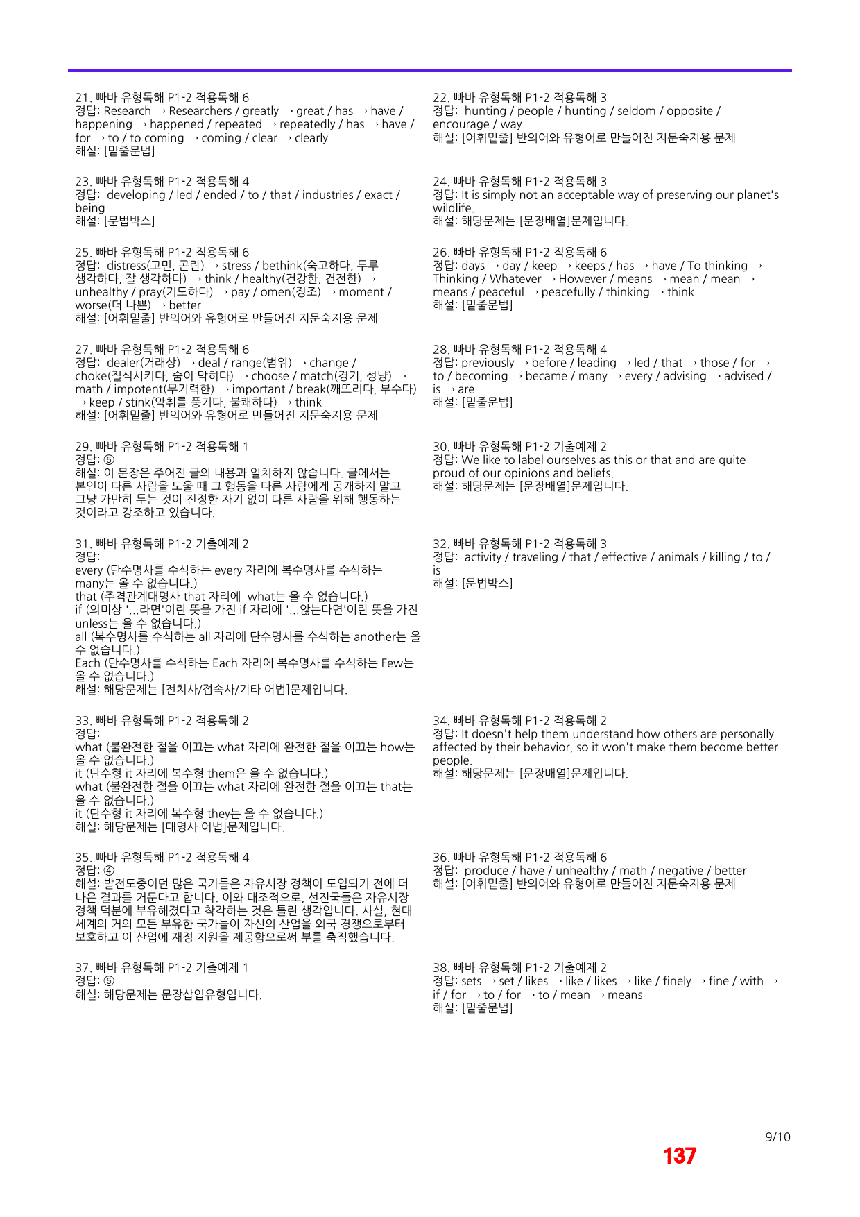 빠바 유형독해 P1-2 기본 3종(좌배빈)+메가40제X10회_preview_137