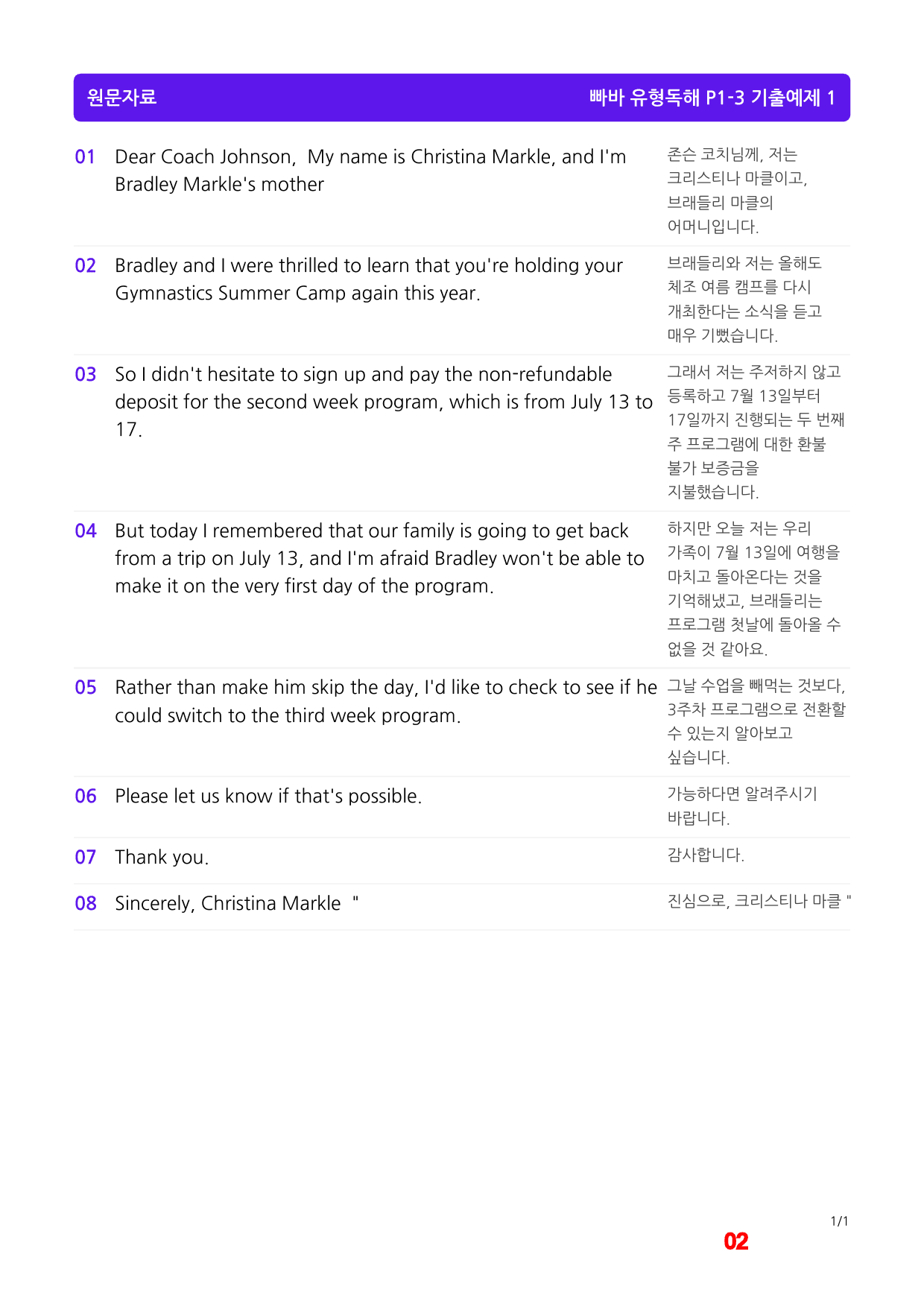 빠바 유형독해 P1-3 기본 3종(좌배빈)+메가40제X10회_preview_2