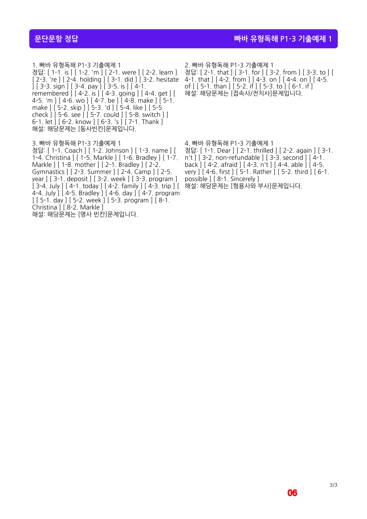 빠바 유형독해 P1-3 기본 3종(좌배빈)+메가40제X10회_preview_6
