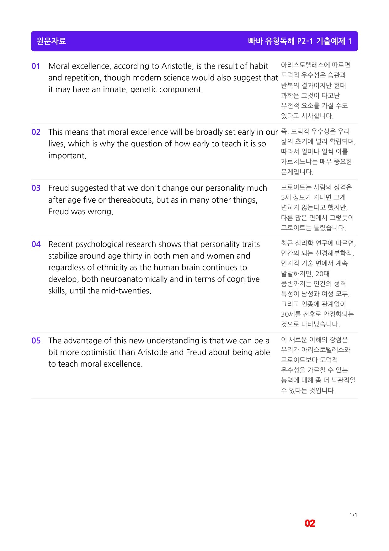 빠바 유형독해 P2-1 기본 3종(좌배빈)+메가40제X9회_preview_2