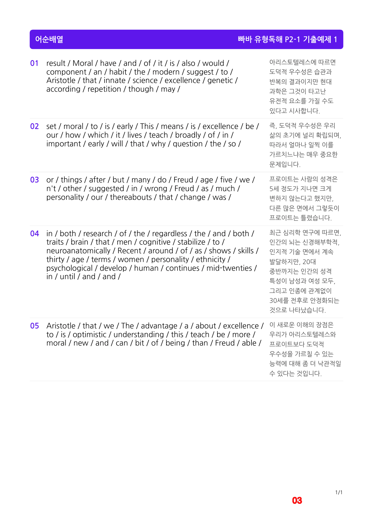 빠바 유형독해 P2-1 기본 3종(좌배빈)+메가40제X9회_preview_3