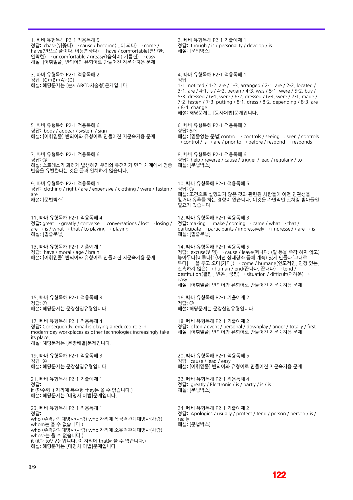 빠바 유형독해 P2-1 기본 3종(좌배빈)+메가40제X9회_preview_122