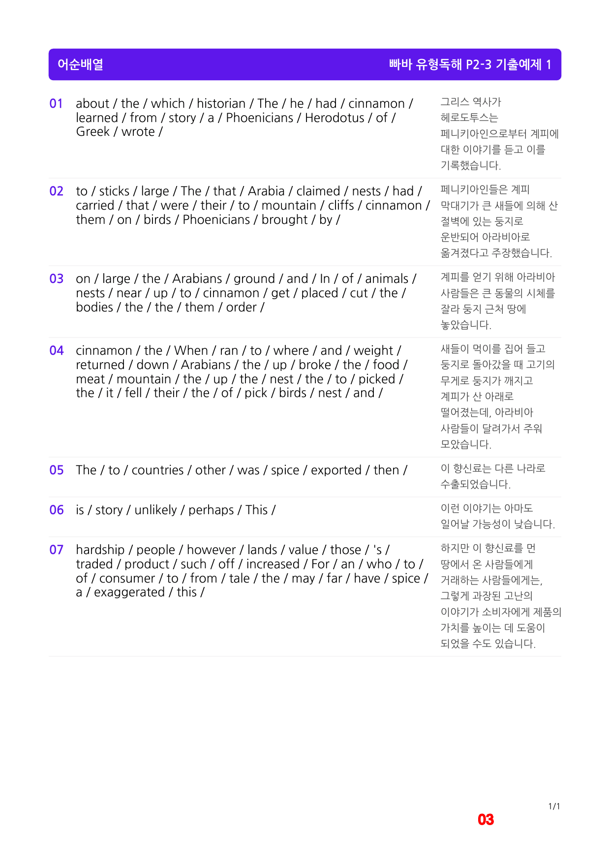 빠바 유형독해 P2-3 기본 3종(좌배빈)+메가40제X10회_preview_3