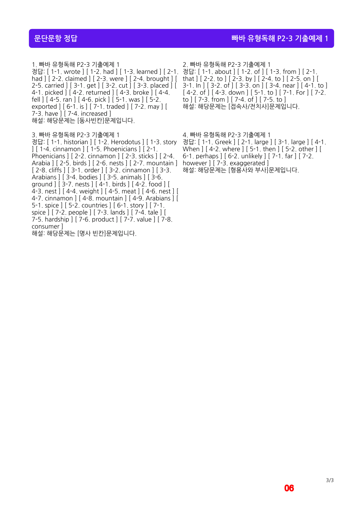 빠바 유형독해 P2-3 기본 3종(좌배빈)+메가40제X10회_preview_6