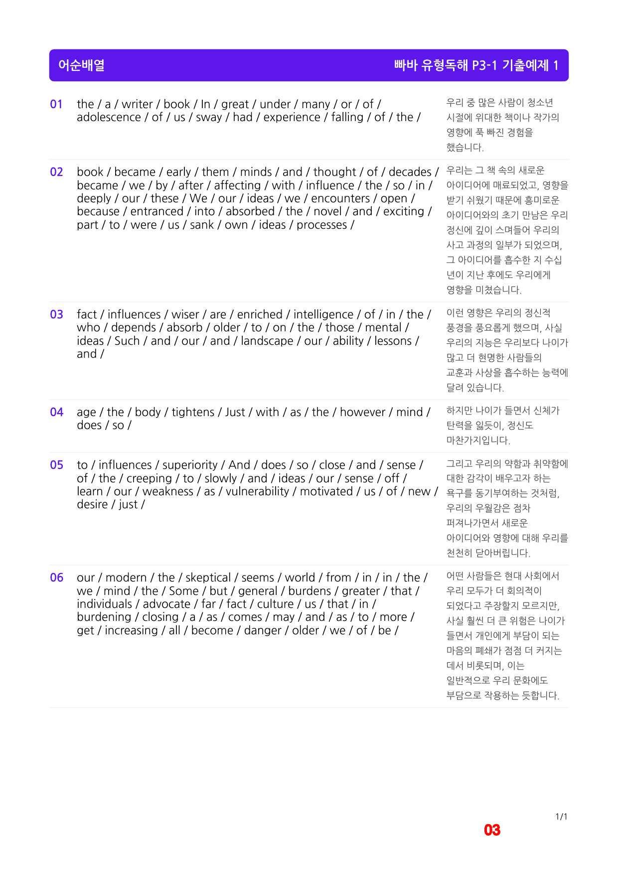 빠바 유형독해 P3-1 기본 3종(좌배빈)+메가40제X10회_preview_3