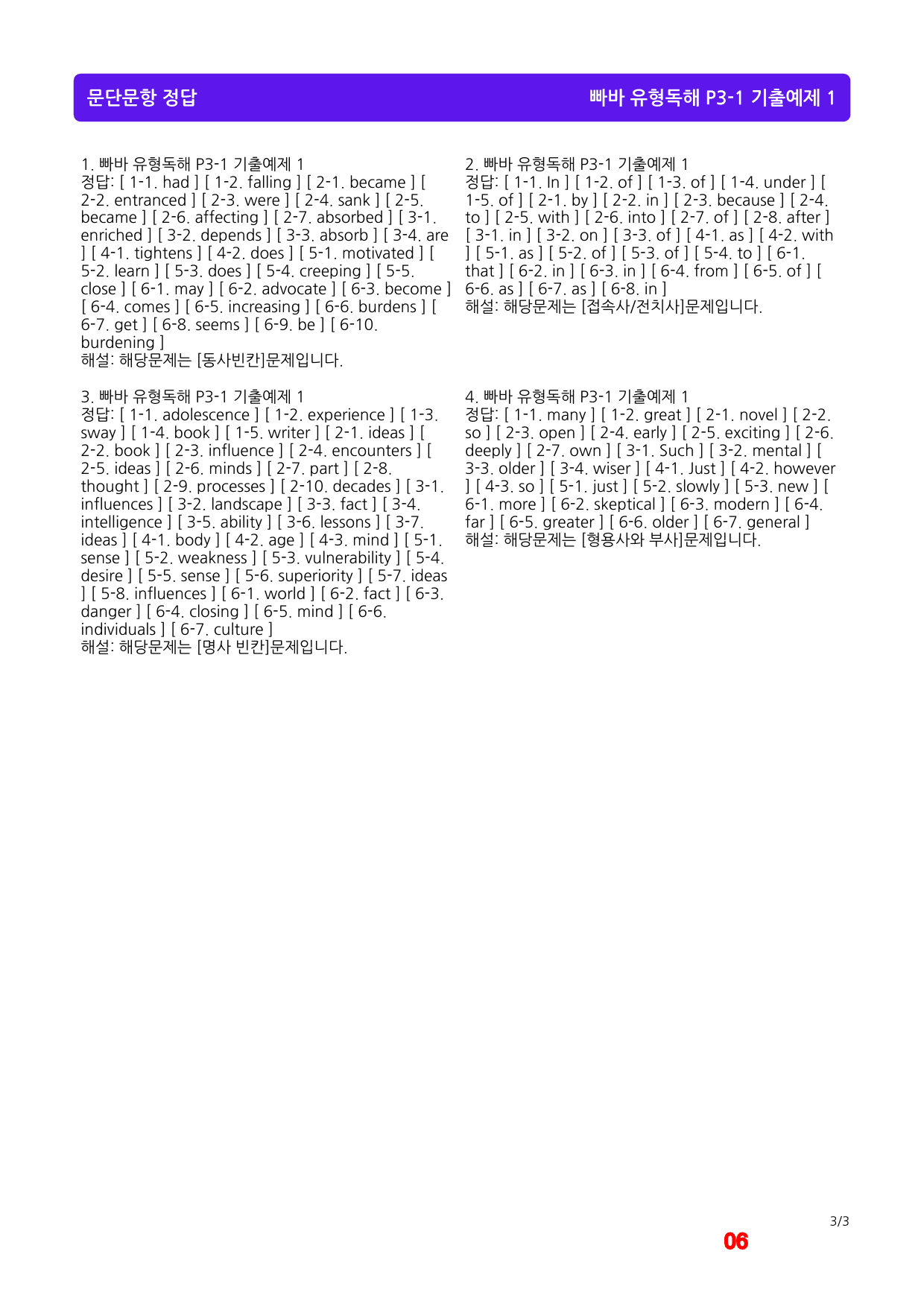 빠바 유형독해 P3-1 기본 3종(좌배빈)+메가40제X10회_preview_6