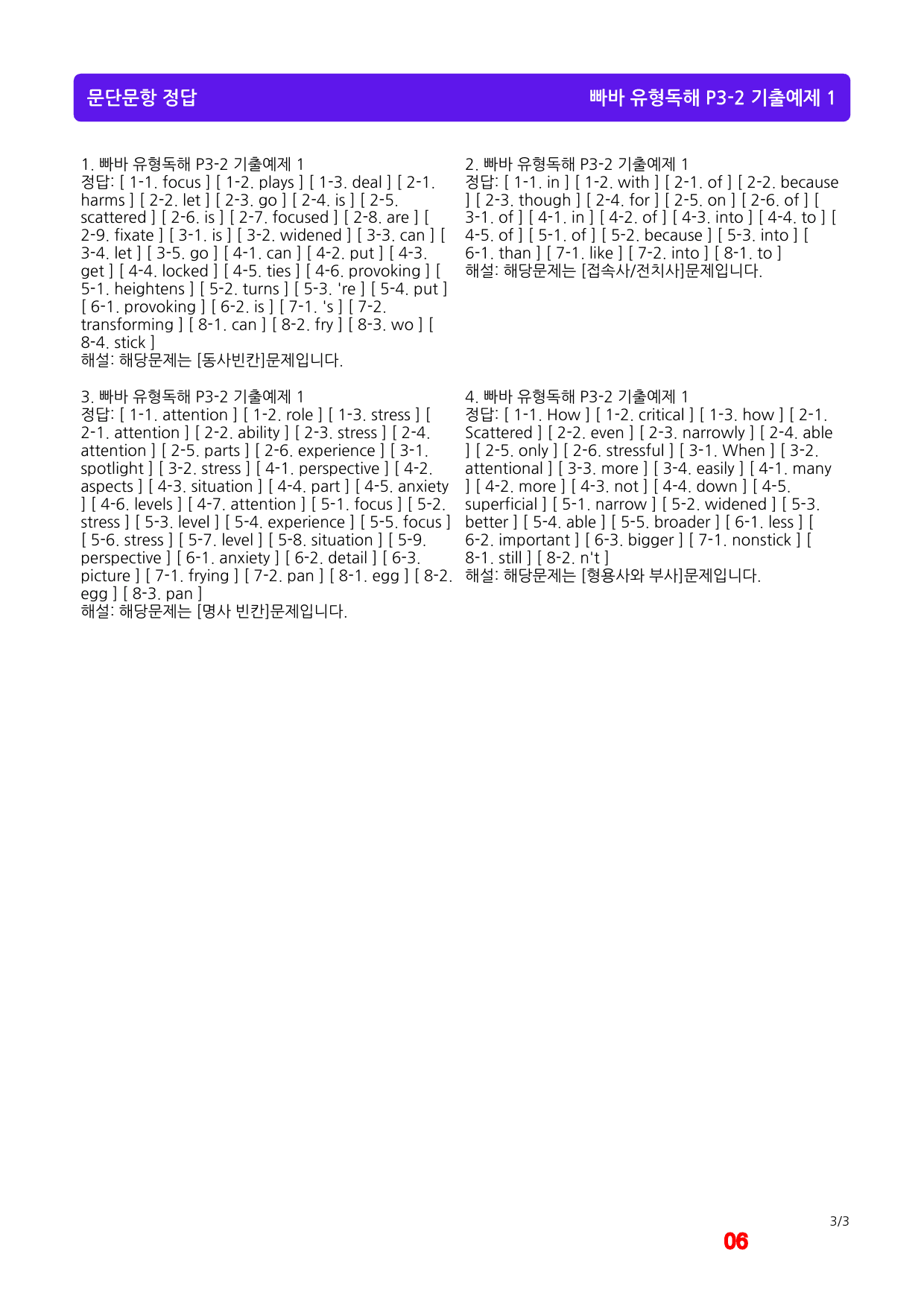 빠바 유형독해 P3-2 기본 3종(좌배빈)+메가40제X10회_preview_6