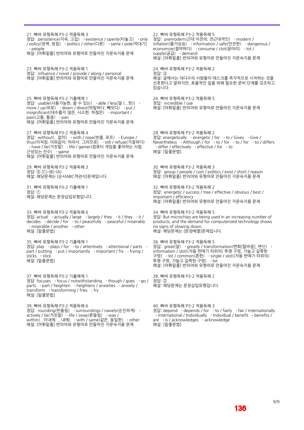 빠바 유형독해 P3-2 기본 3종(좌배빈)+메가40제X10회_preview_136