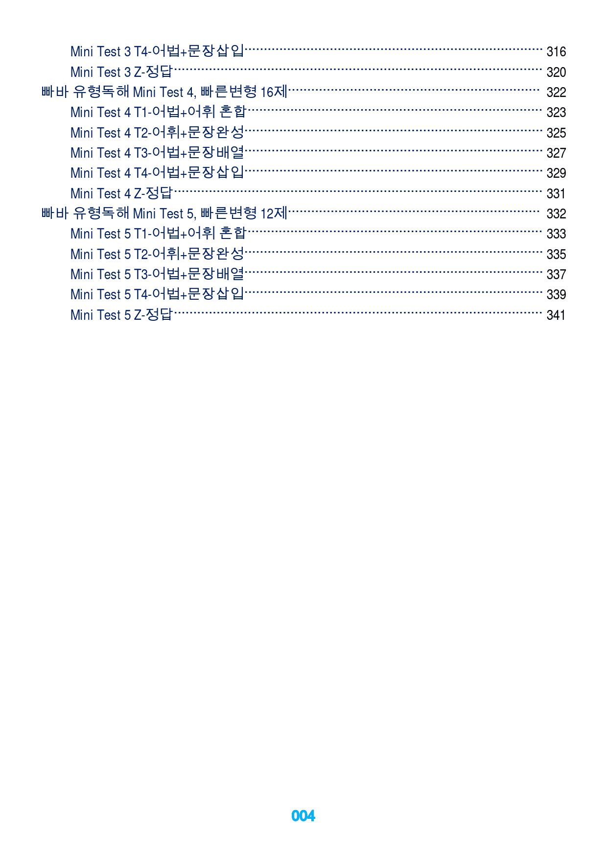 1빠바 유형독해, 책 전체, 빠른변형 552제_preview_4