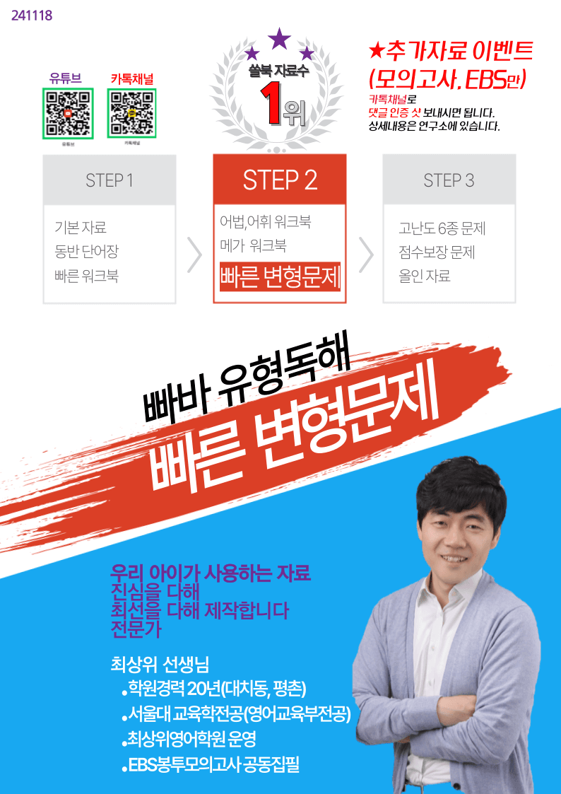 빠바 유형독해 Part 2-1, 빠른변형 32제_promotion