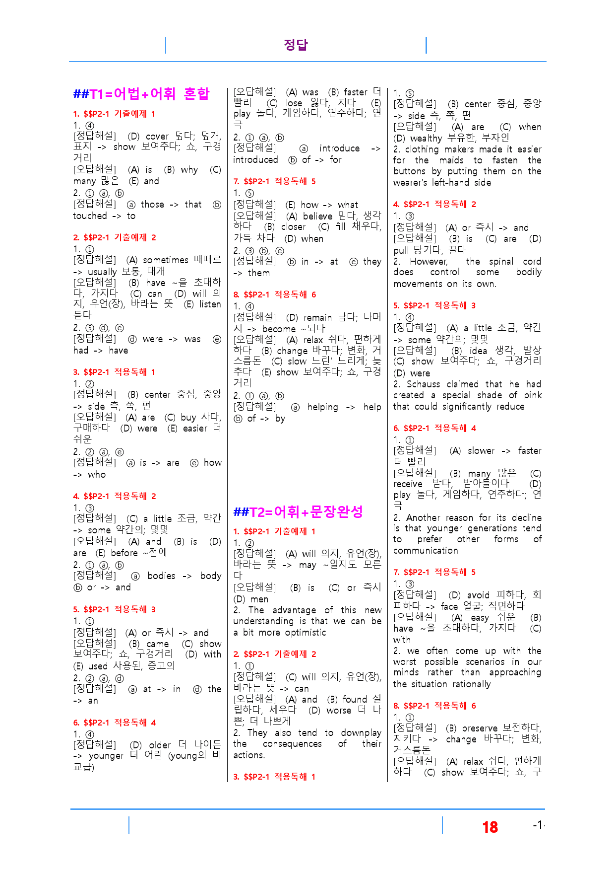 빠바 유형독해 Part 2-1, 빠른변형 32제_preview_18