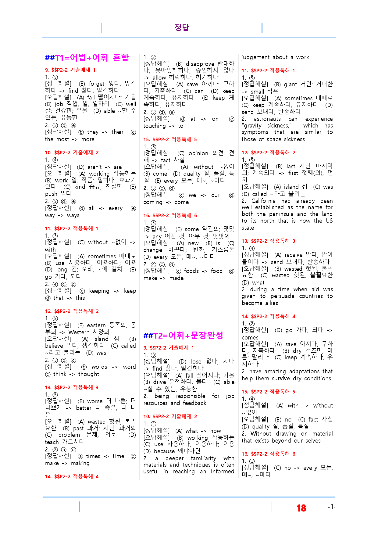 빠바 유형독해 Part 2-2, 빠른변형 32제_preview_18