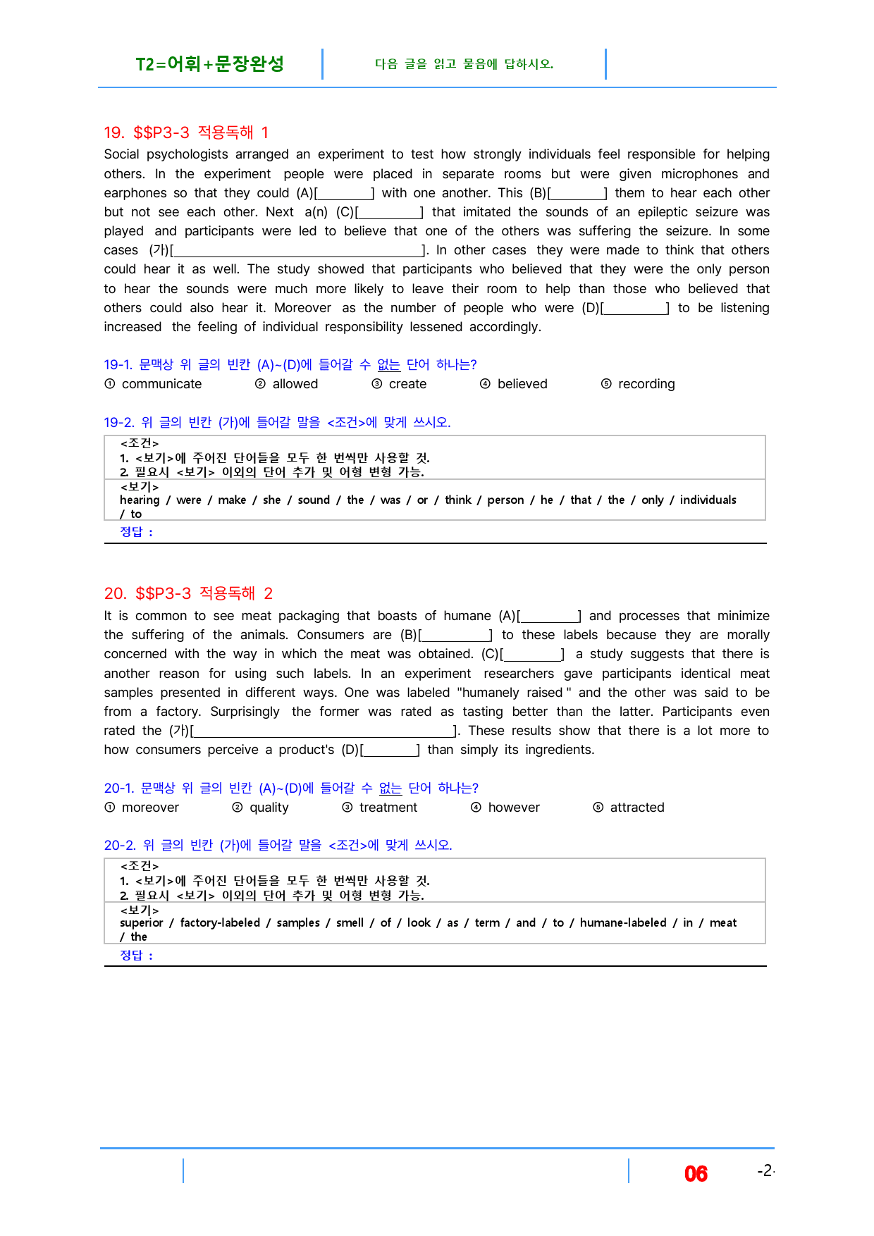 빠바 유형독해 Part 3-3, 빠른변형 24제_preview_6