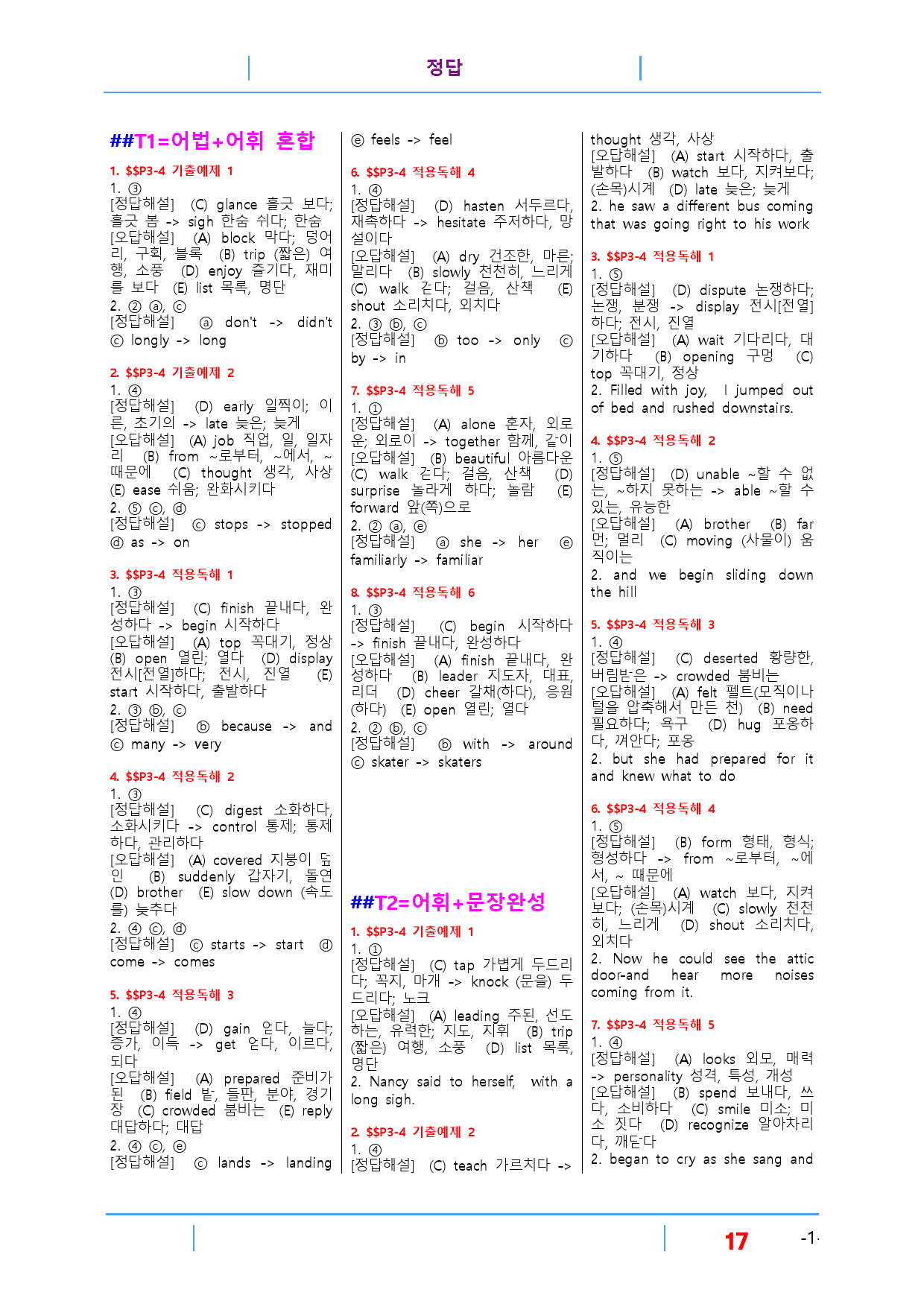 빠바 유형독해 Part 3-4, 빠른변형 32제_preview_17