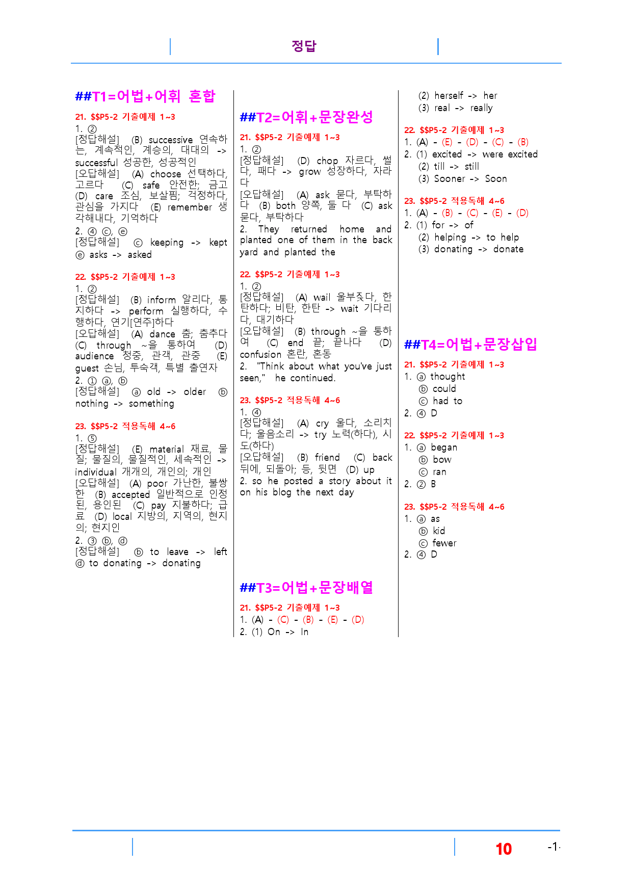 빠바 유형독해 Part 5-2, 빠른변형 12제_preview_10