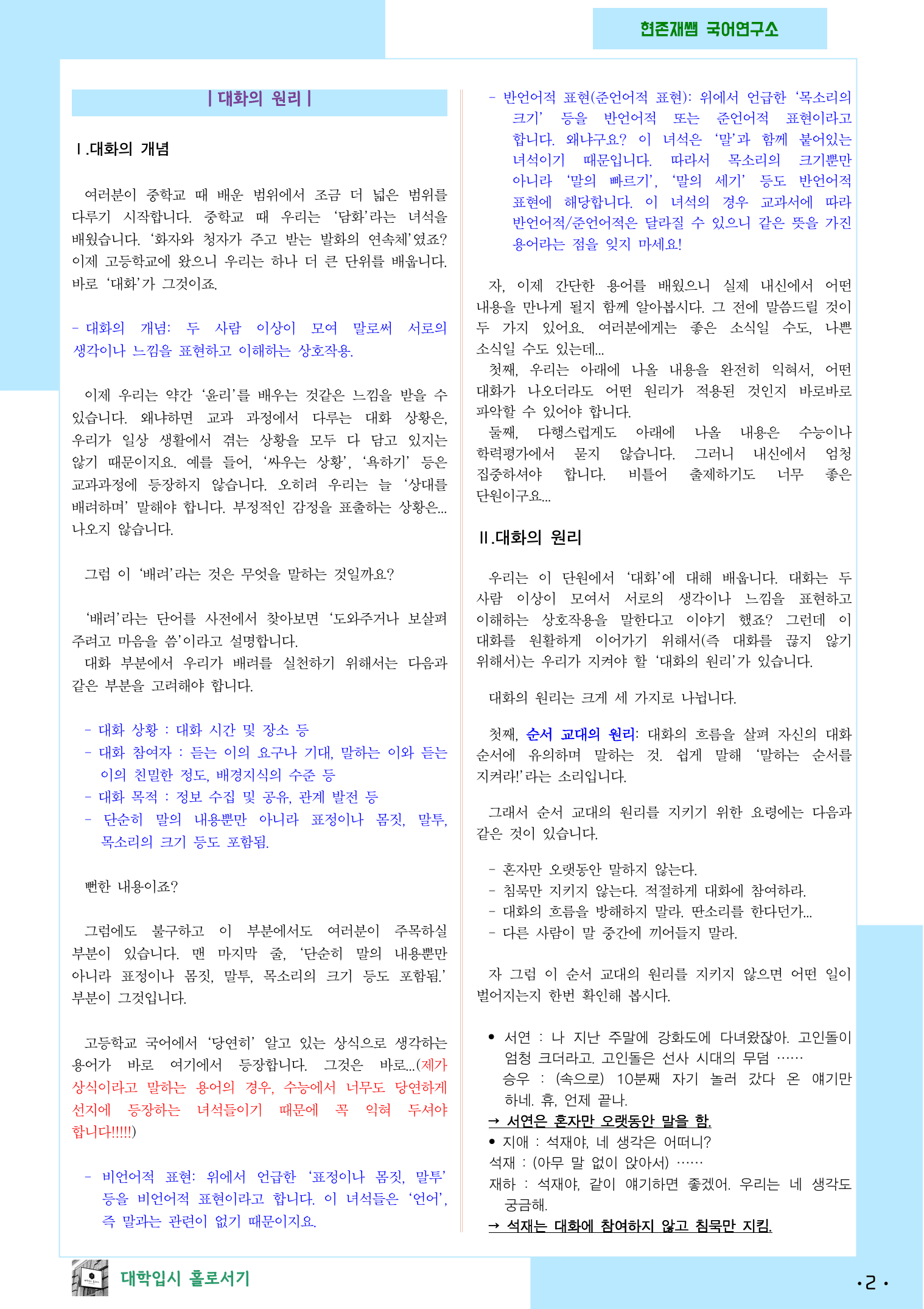 (고1 공통) 대화의 원리와 담화 관습 연습자료_preview_2