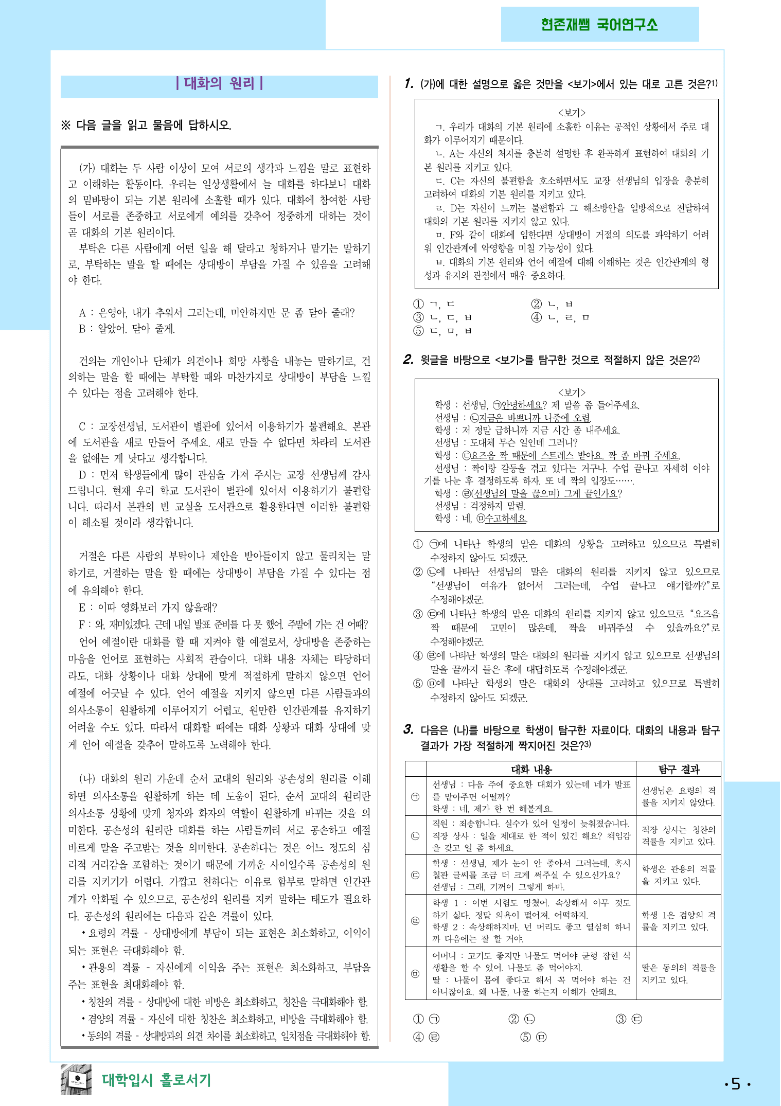 (고1 공통) 대화의 원리와 담화 관습 연습자료_preview_5