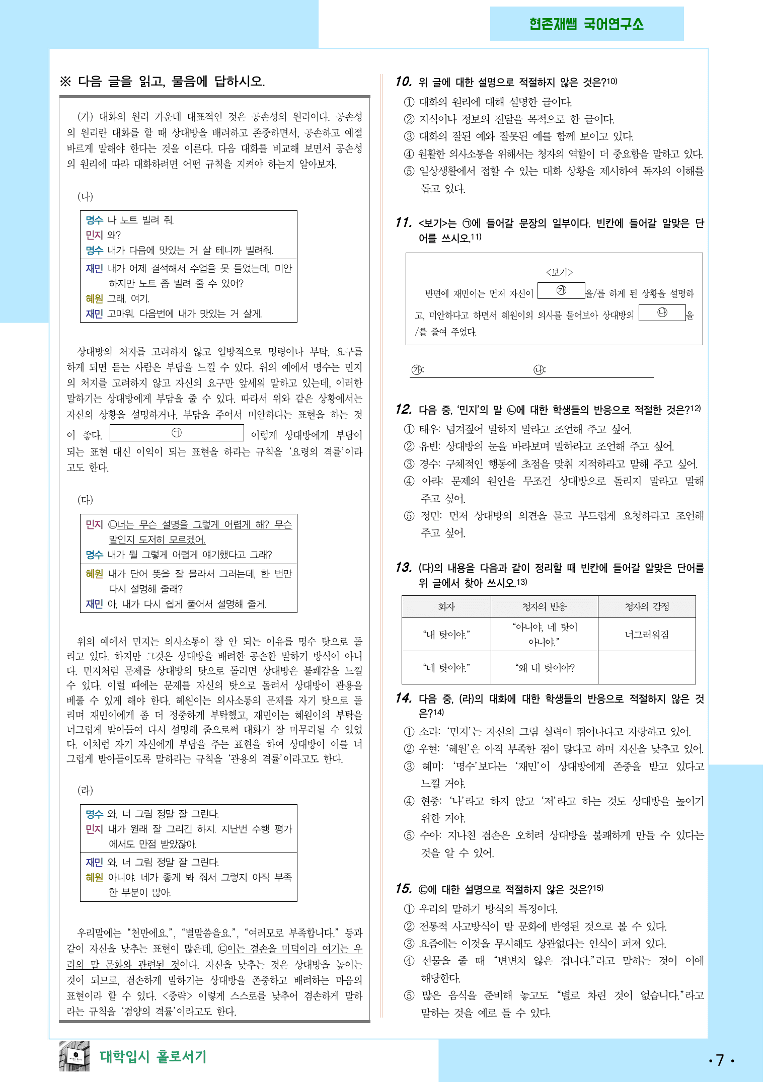 (고1 공통) 대화의 원리와 담화 관습 연습자료_preview_7