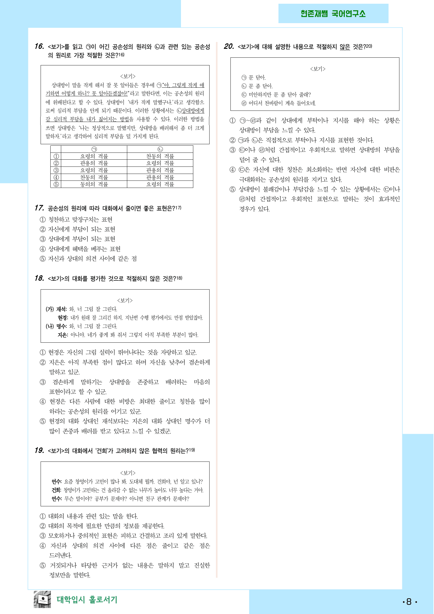 (고1 공통) 대화의 원리와 담화 관습 연습자료_preview_8