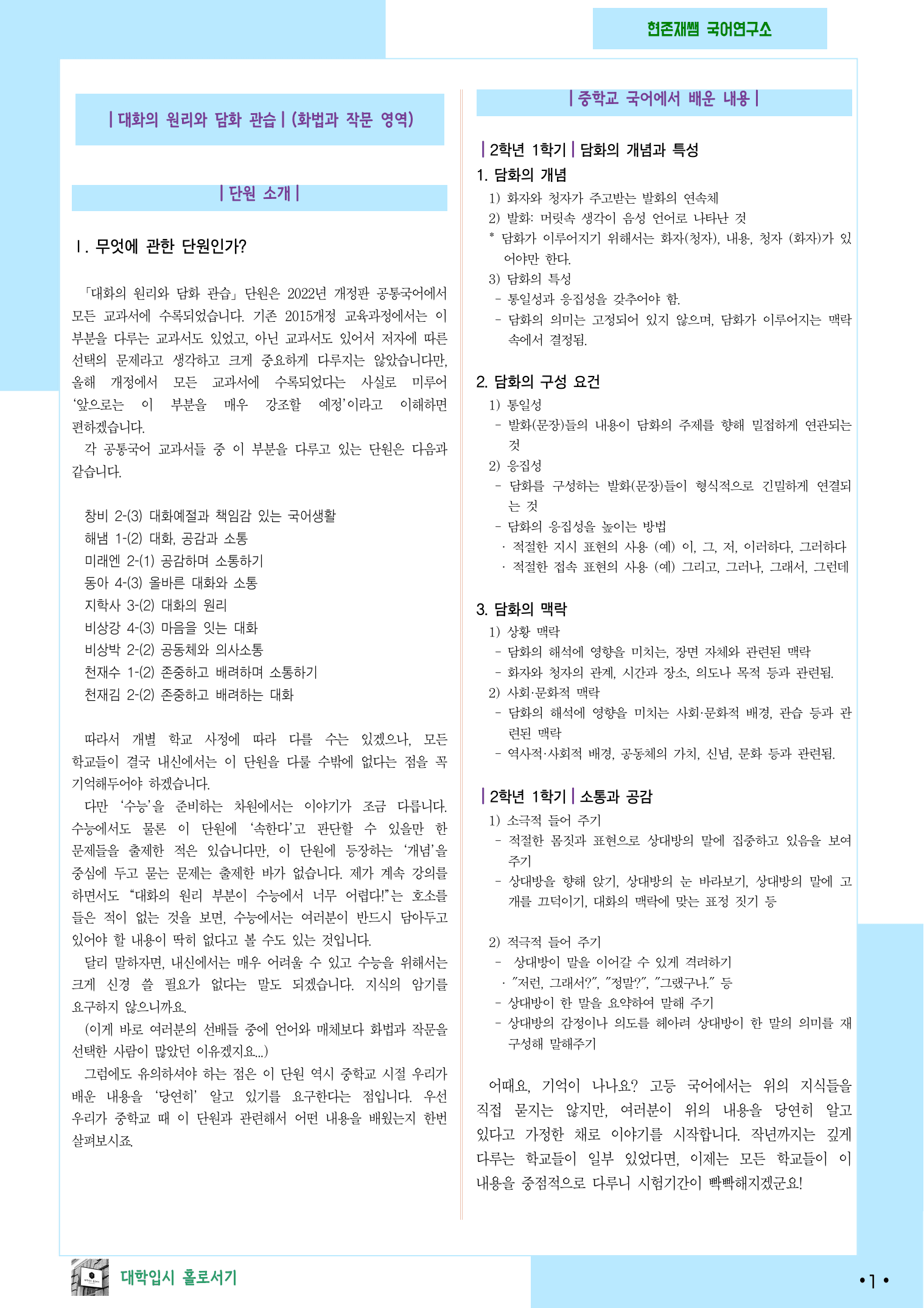 (2026 개정) 대화의 원리와 담화관습_preview_undefined
