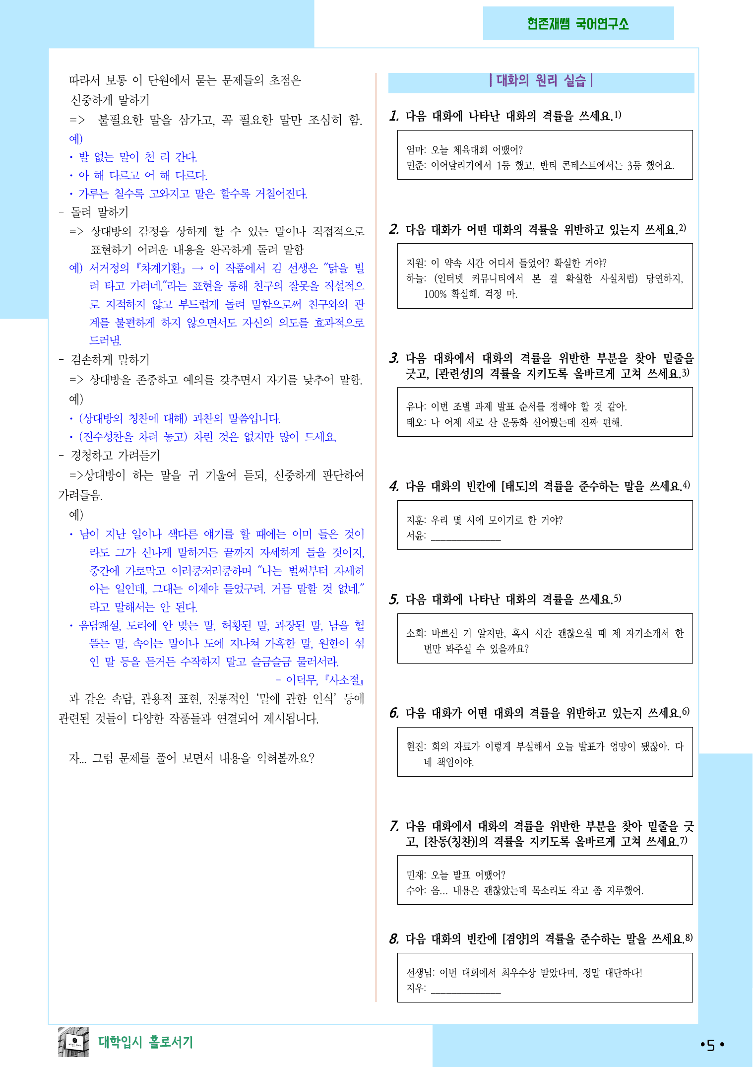 (2026 개정) 대화의 원리와 담화관습_preview_undefined