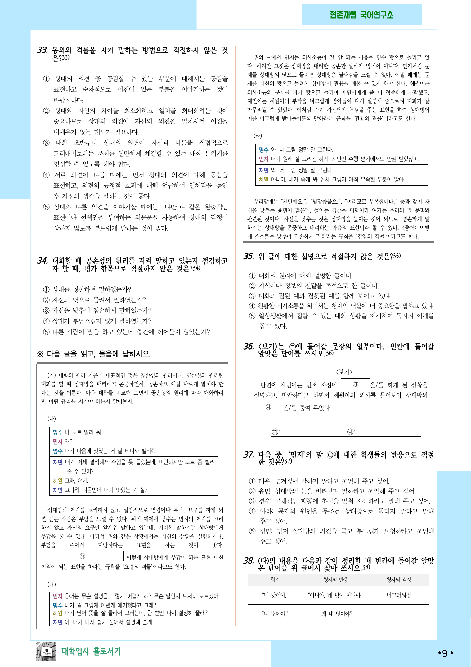 (2026 개정) 대화의 원리와 담화관습_preview_undefined