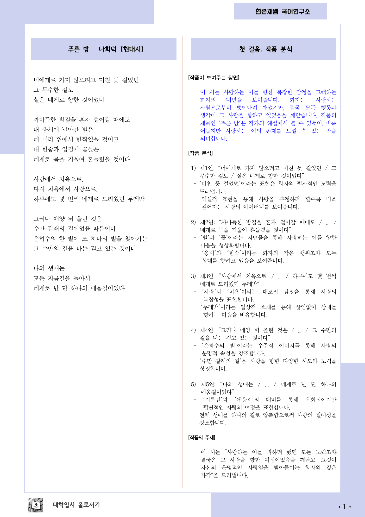 22개정_고등_공통국어1_동아(최)_2(1)_푸른 밤_preview_1