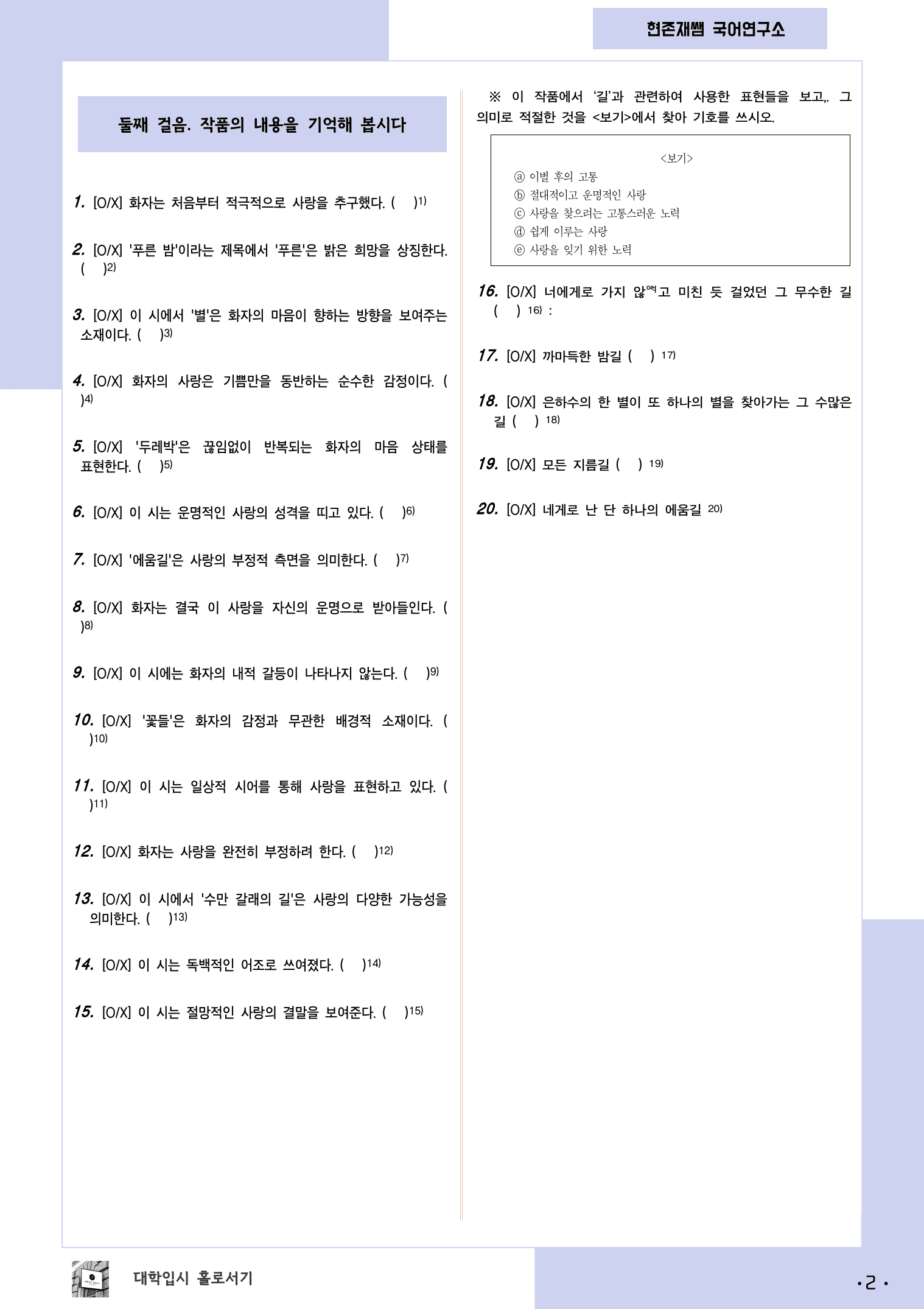 22개정_고등_공통국어1_동아(최)_2(1)_푸른 밤_preview_2