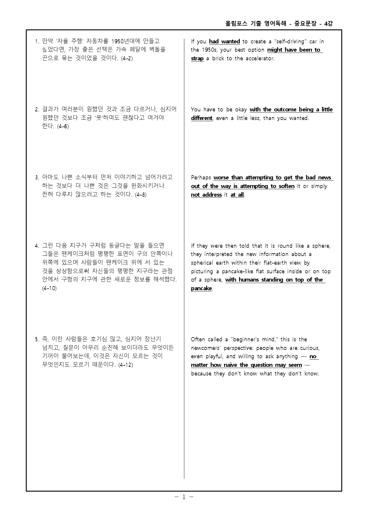 25 올림포스 전국연합 고2 4강 워크북 _preview_53