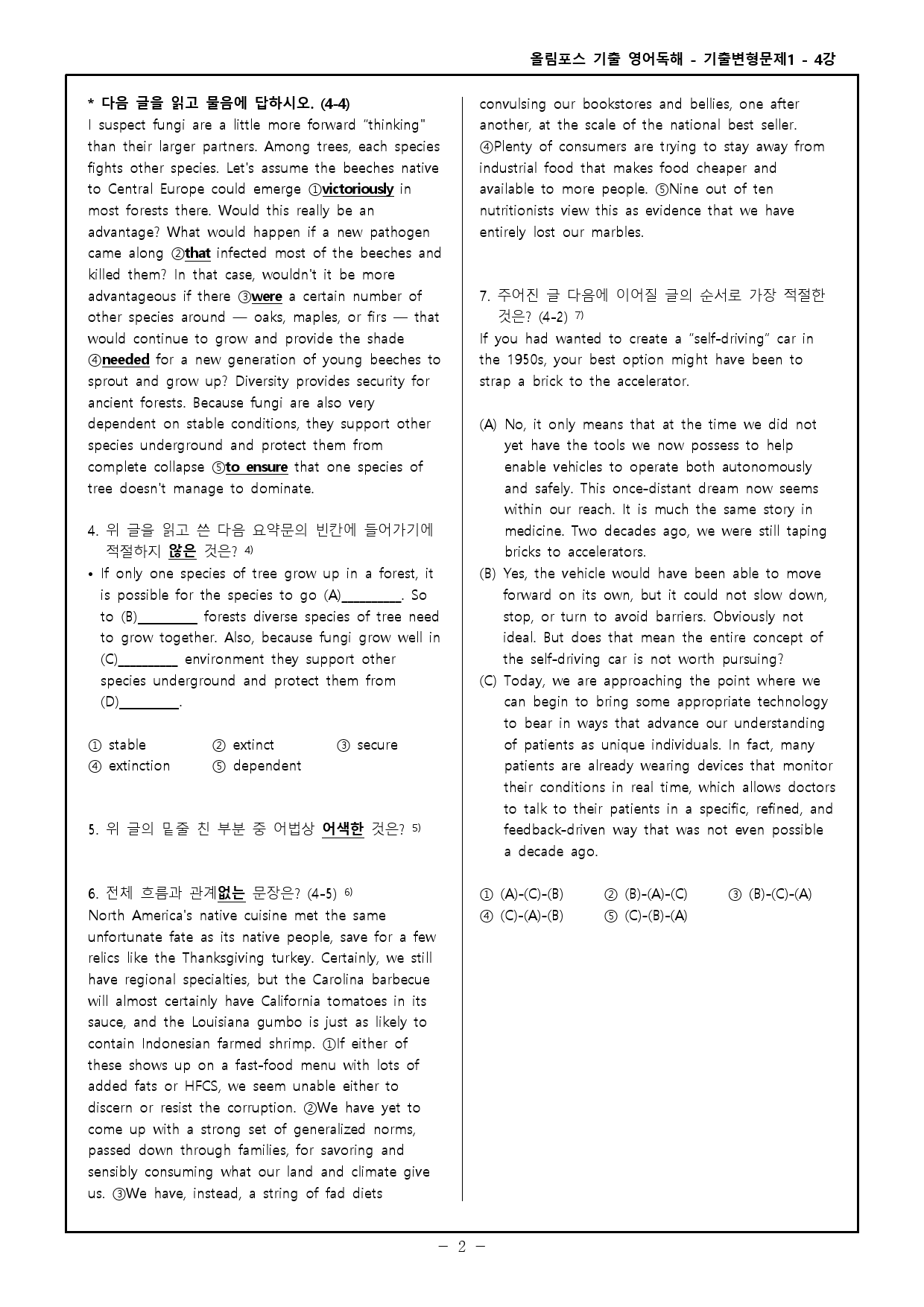 25 올림포스 전국연합 고2 4강 기출변형문제 203제 _preview_2