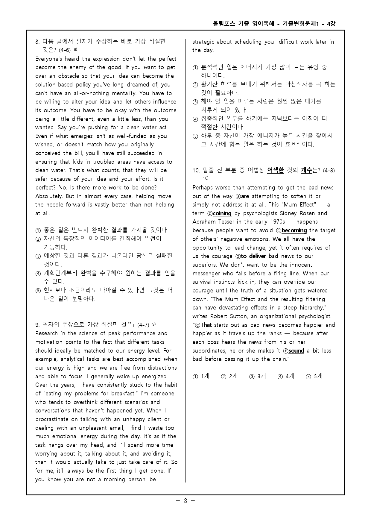 25 올림포스 전국연합 고2 4강 기출변형문제 203제 _preview_3