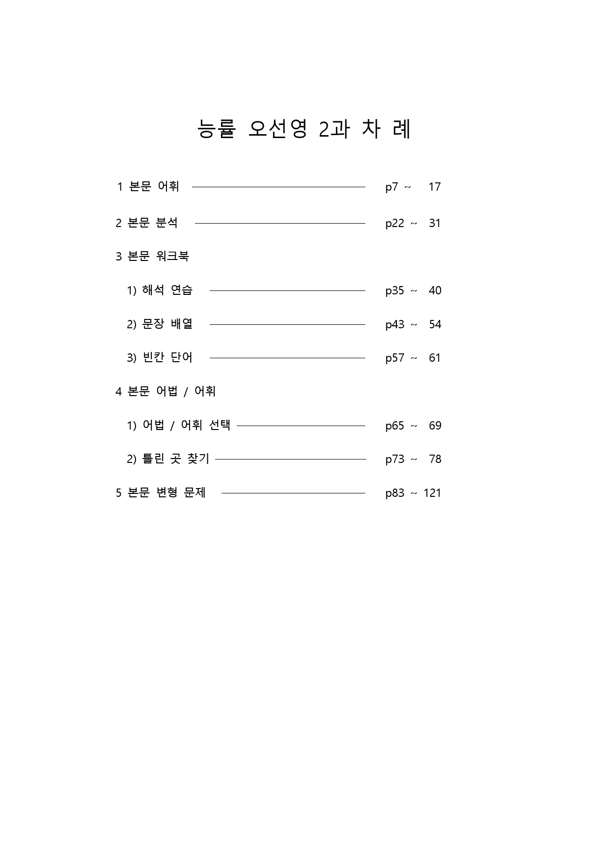 공통영어1-능률(오선영)이 처럼 완벽할 수가 없다. 깔끔, 상세_preview_5