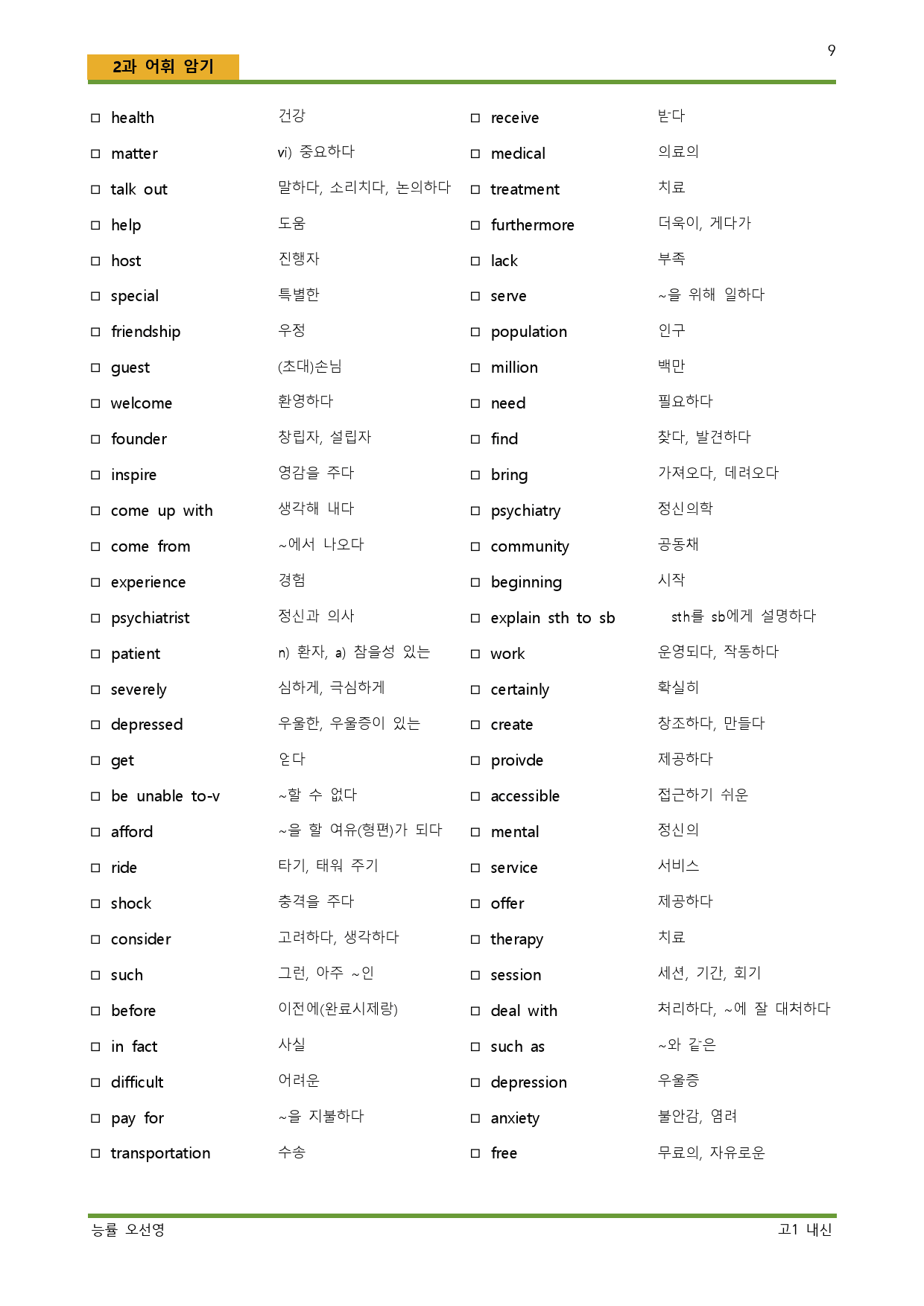 공통영어1-능률(오선영)이 처럼 완벽할 수가 없다. 깔끔, 상세_preview_9