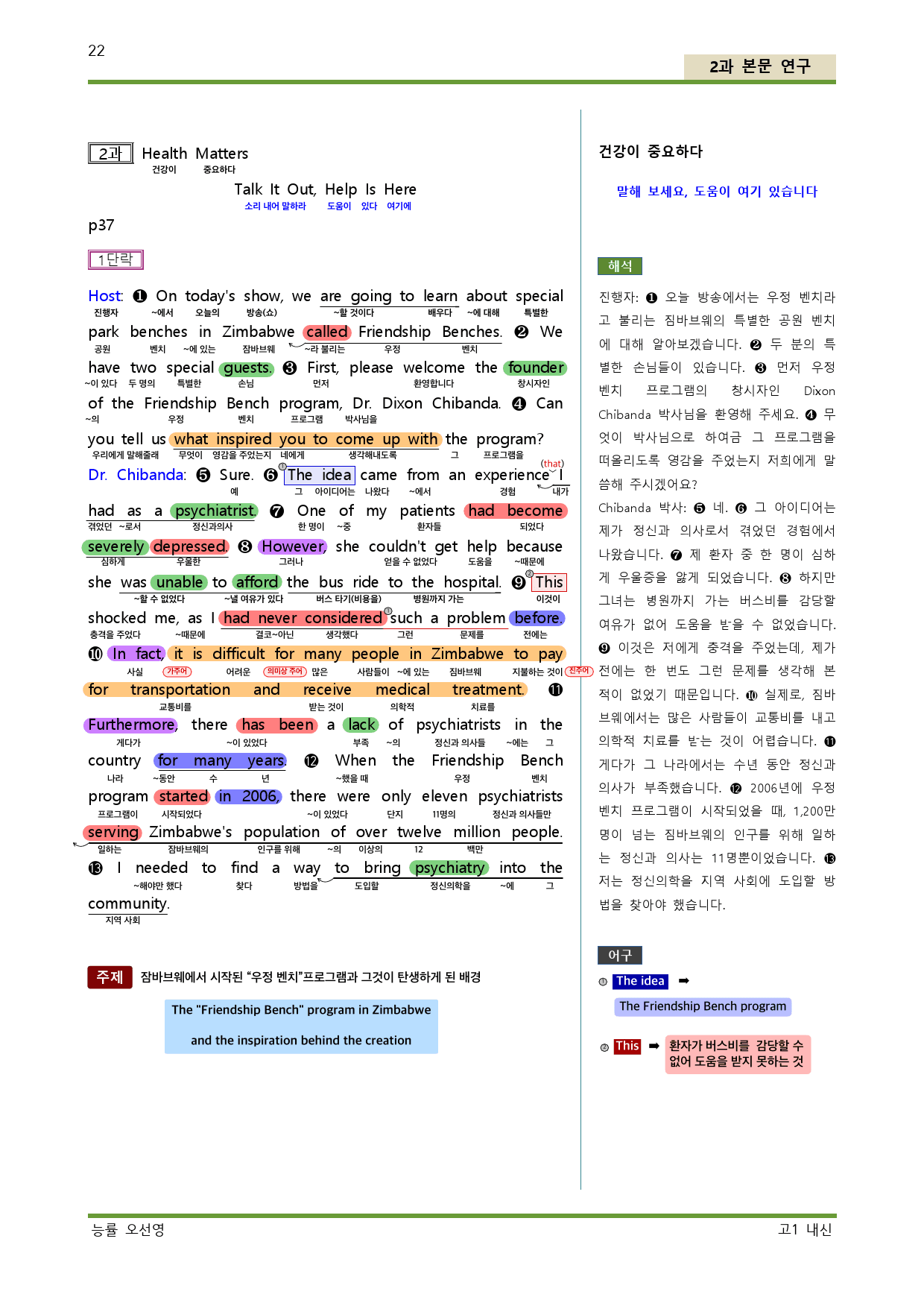 공통영어1-능률(오선영)이 처럼 완벽할 수가 없다. 깔끔, 상세_preview_22