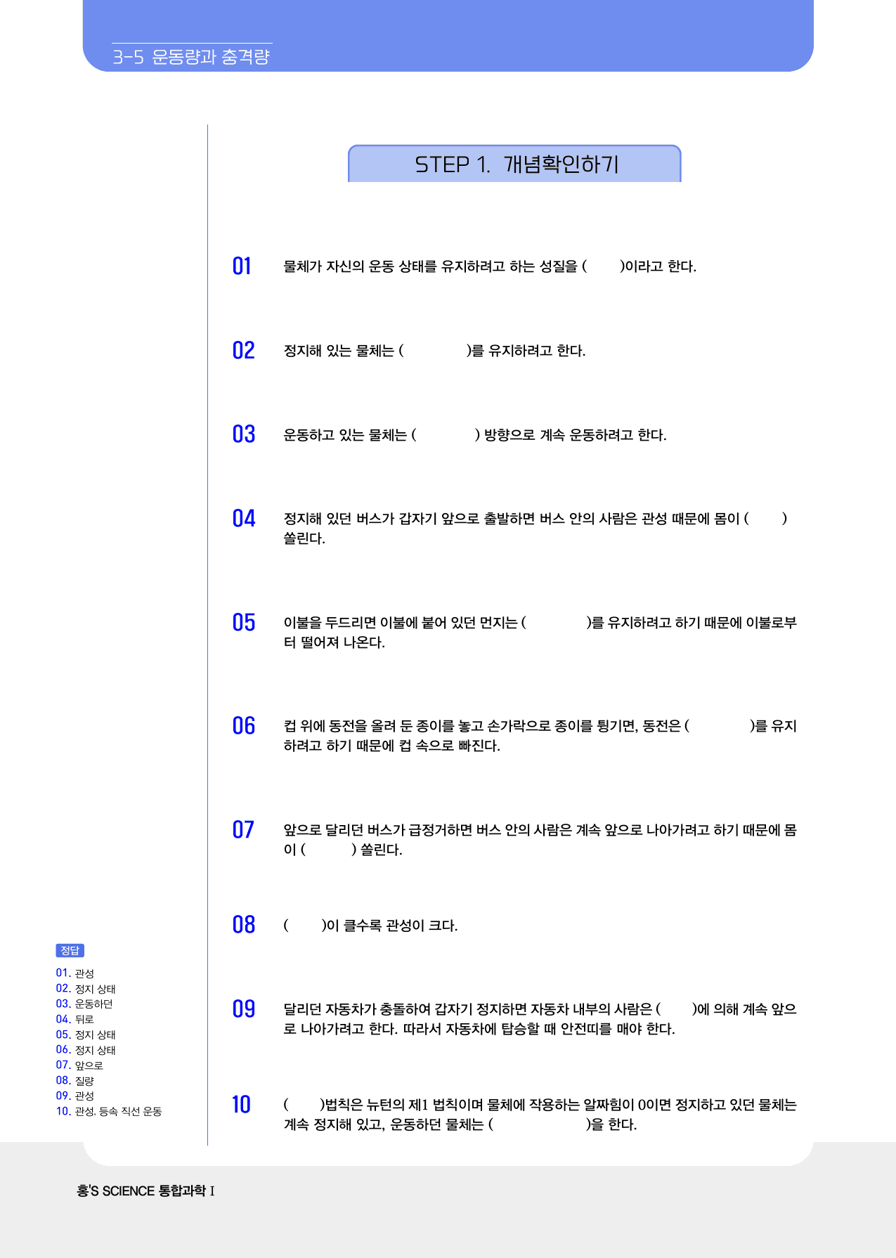 통합과학 1 중력및 운동량과 충격량 빈칸및 ox_preview_7