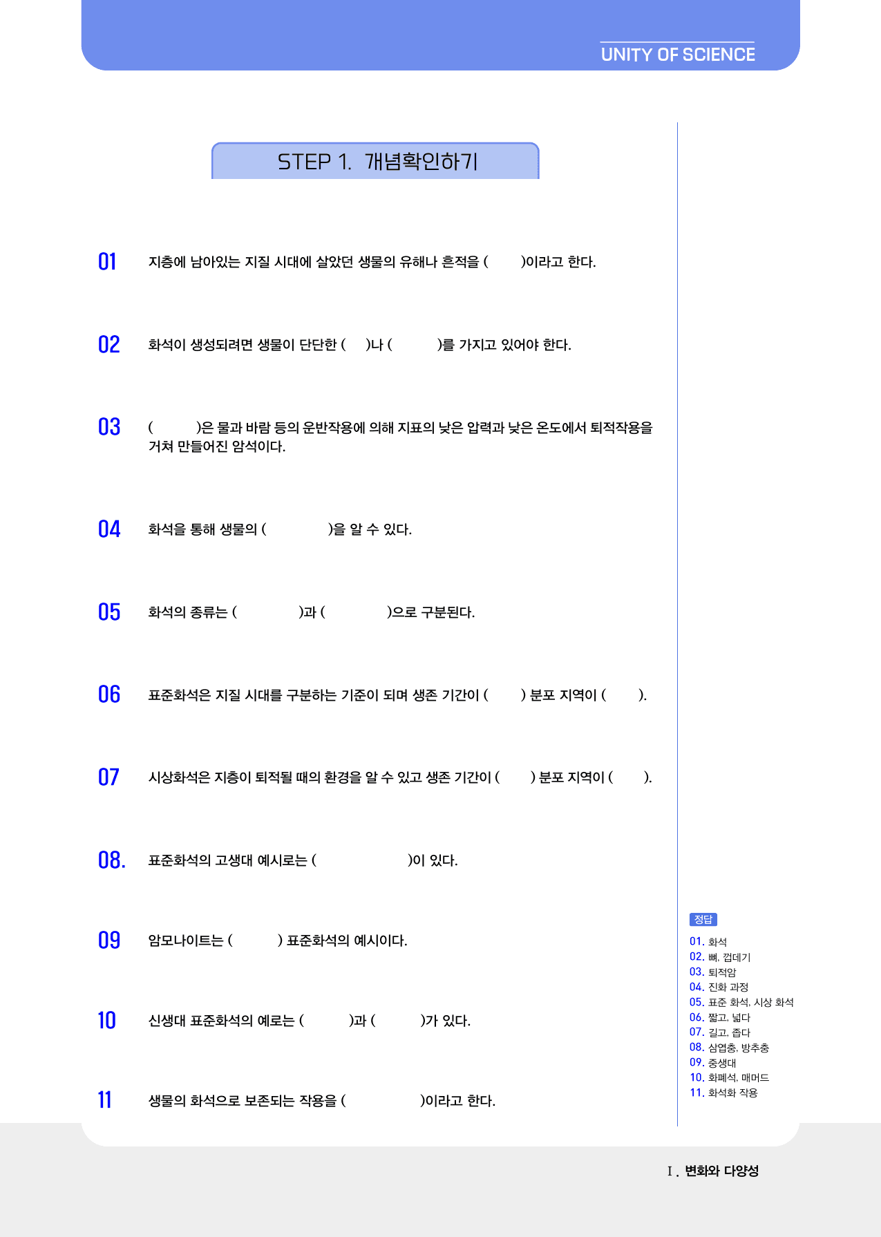 통합과학 2 지구 환경 변화 빈킨및 ox_preview_1