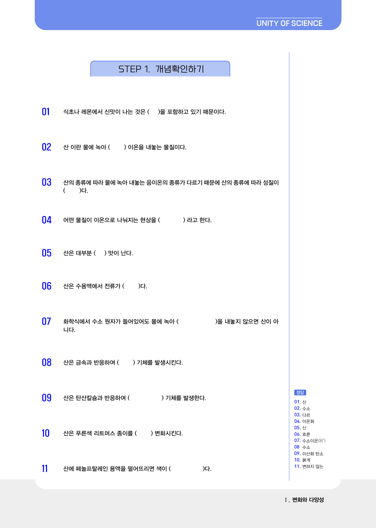 통합과학2 산염기와 중화반응과 에너지 출입 빈칸및 ox_preview_1