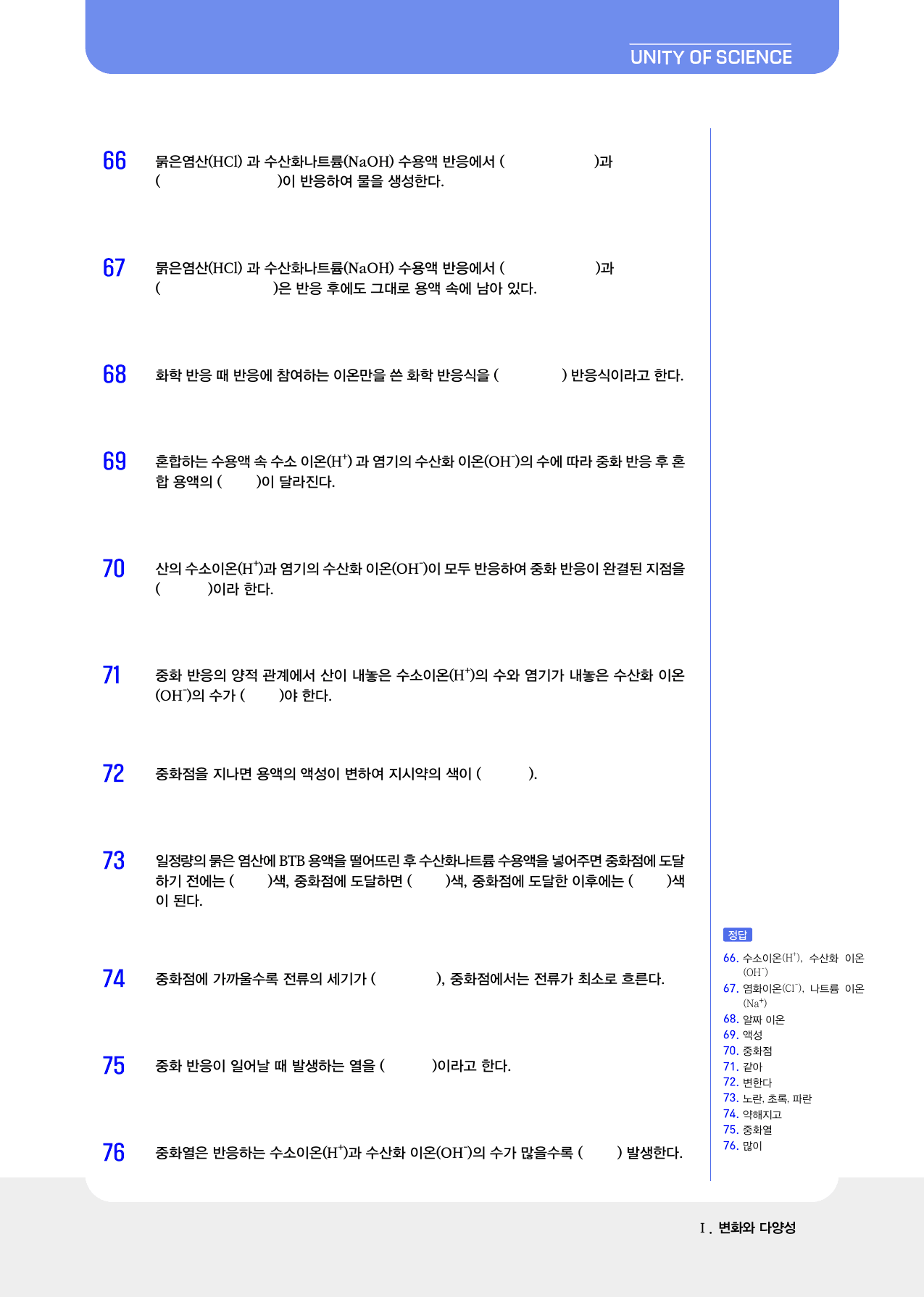통합과학2 산염기와 중화반응과 에너지 출입 빈칸및 ox_preview_7